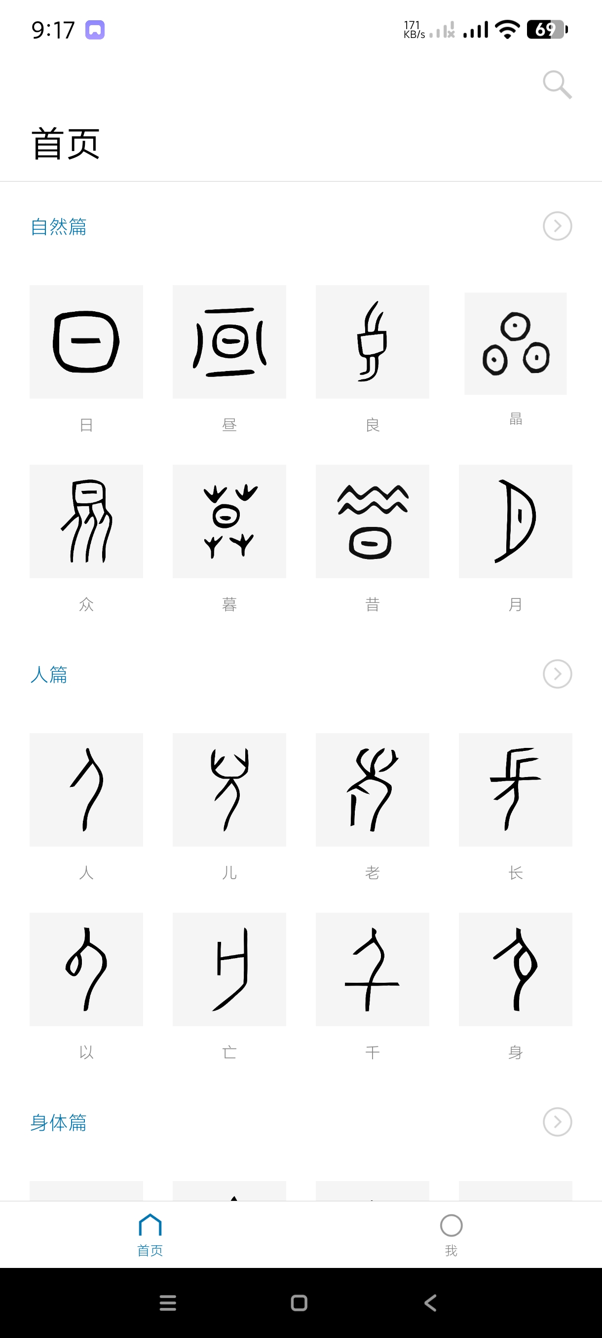 汉字的故事1.9.5自学古代甲骨文~可仿写第3张插图 汉字的故事1.9.5自学古代甲骨文~可仿写第3张插图