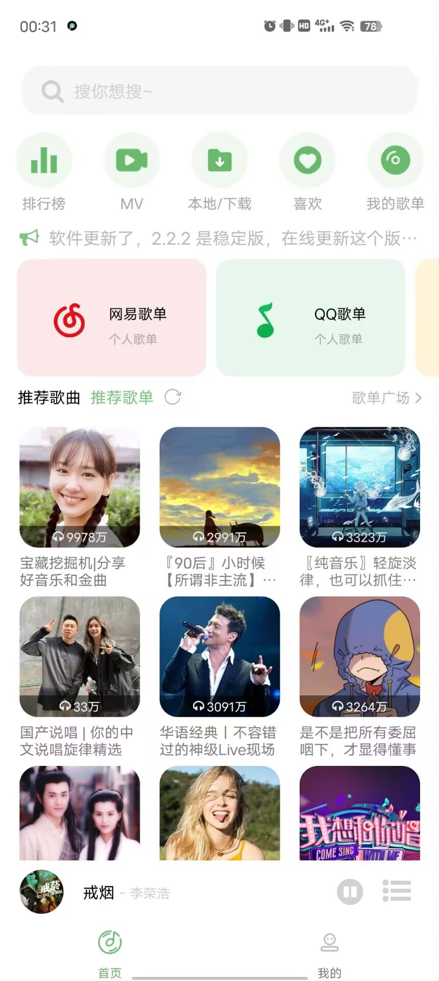 音悦解锁会员支持无损下载 一起听 批量下载等！！第4张插图