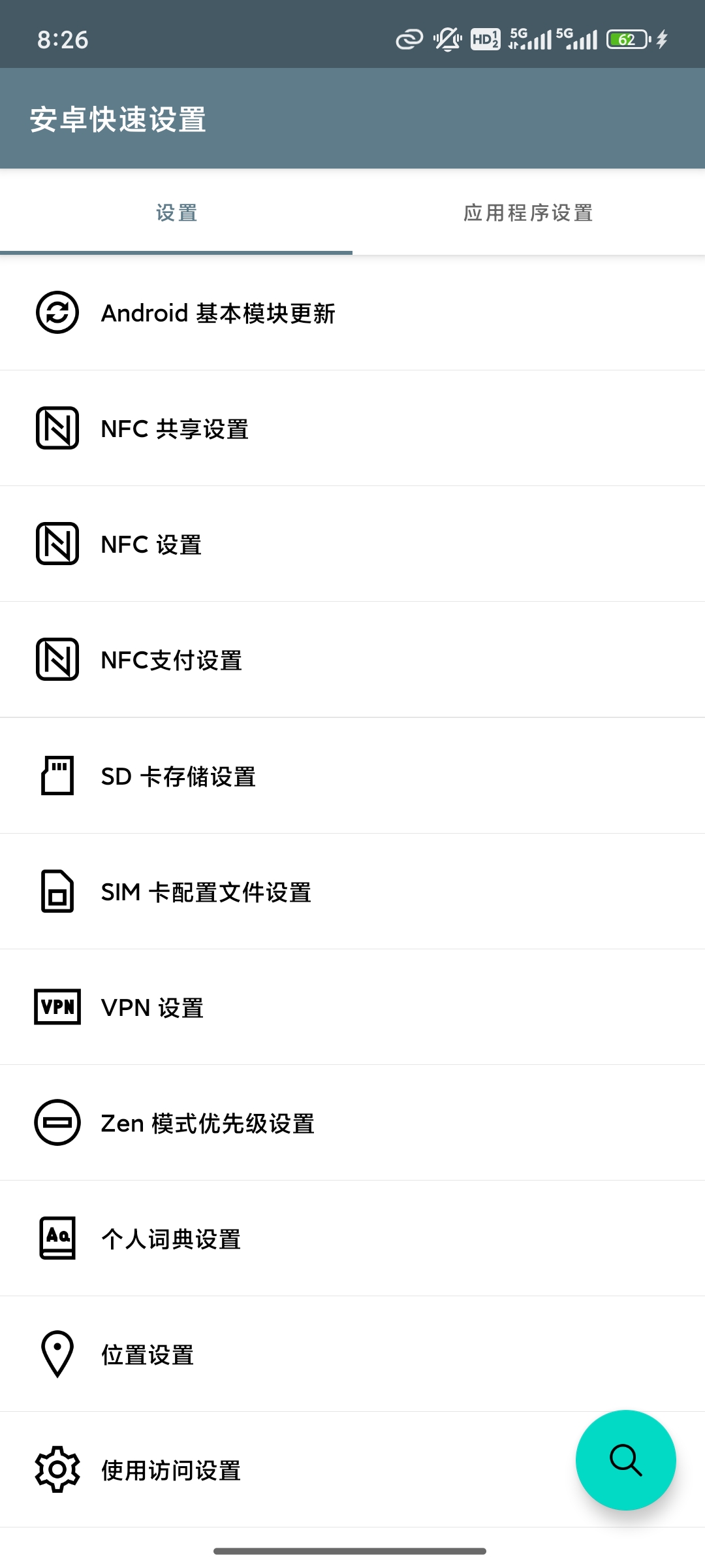 安卓快速设置快速设置
1.2.0第6张插图 安卓快速设置快速设置
1.2.0第6张插图