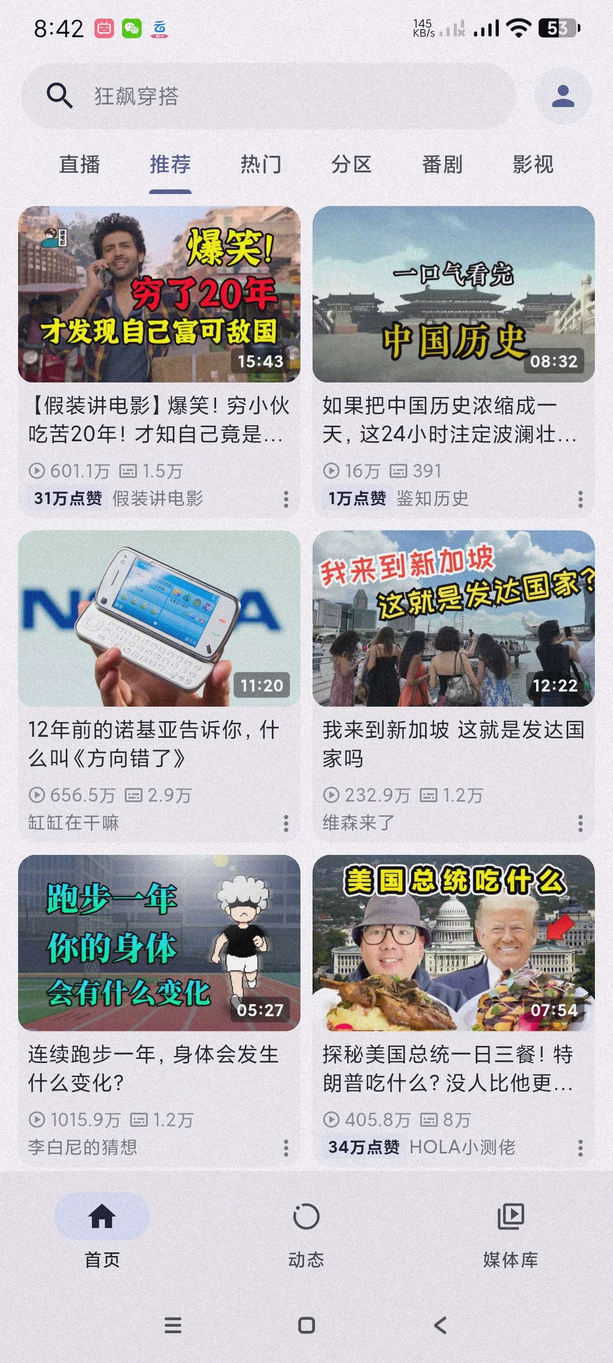 PiliPlus最新版哔哩哔哩第三方高清软件~纯净无第3张插图 PiliPlus最新版哔哩哔哩第三方高清软件~纯净无第3张插图