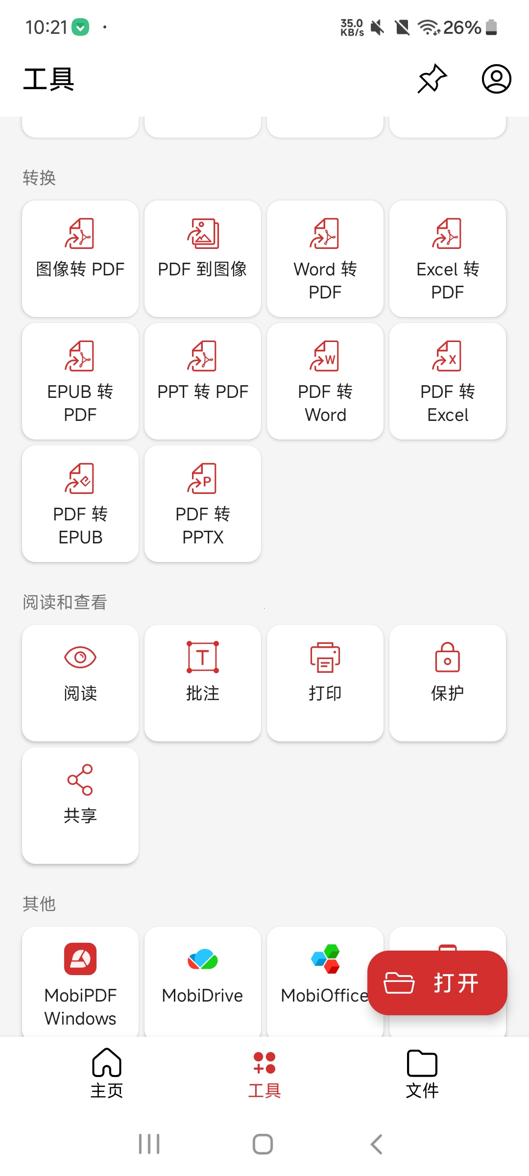 手机版PDFd工具MobiPdf11.5.267高级版第7张插图 手机版PDFd工具MobiPdf11.5.267高级版第7张插图