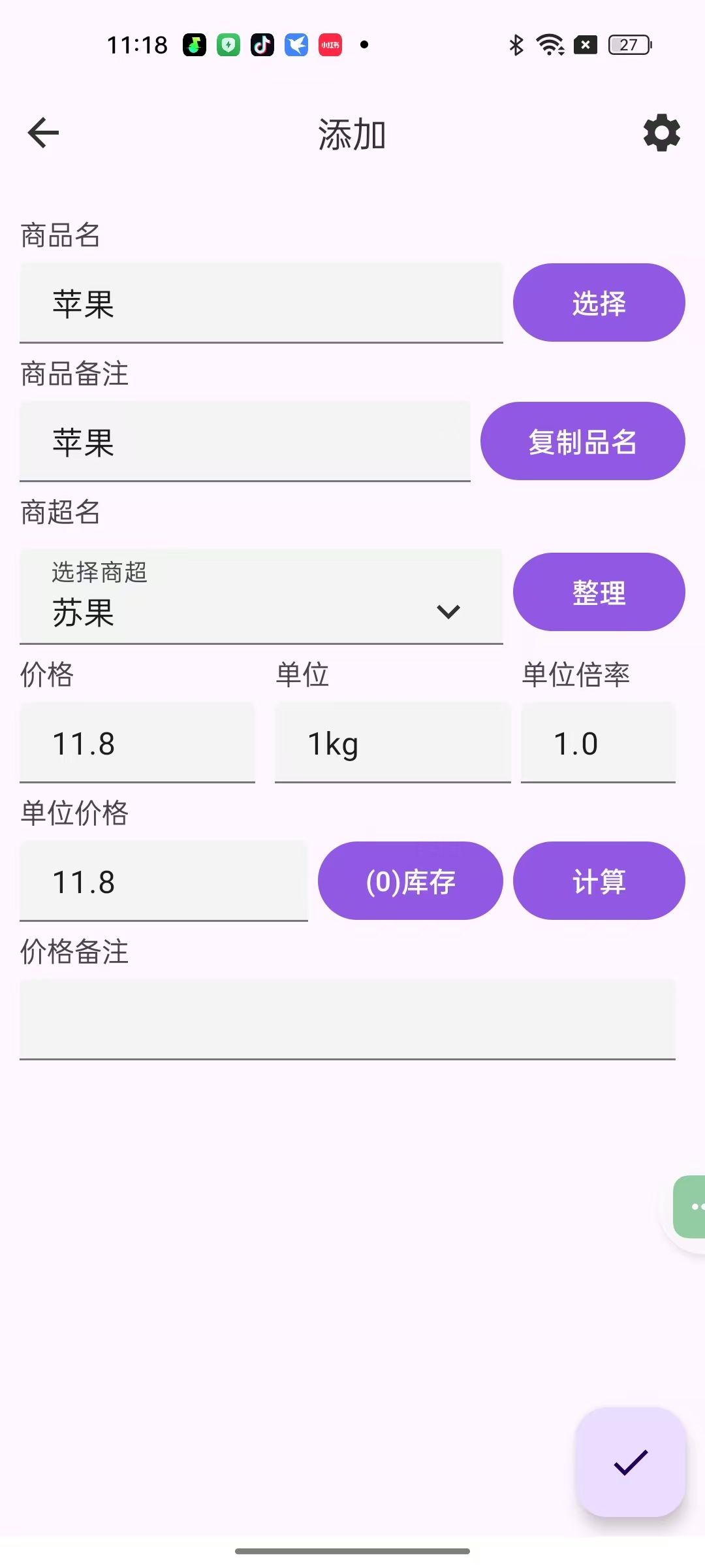 怎么活啊1.8.5商品价格变化⭐库存管理⭐人情往来第6张插图