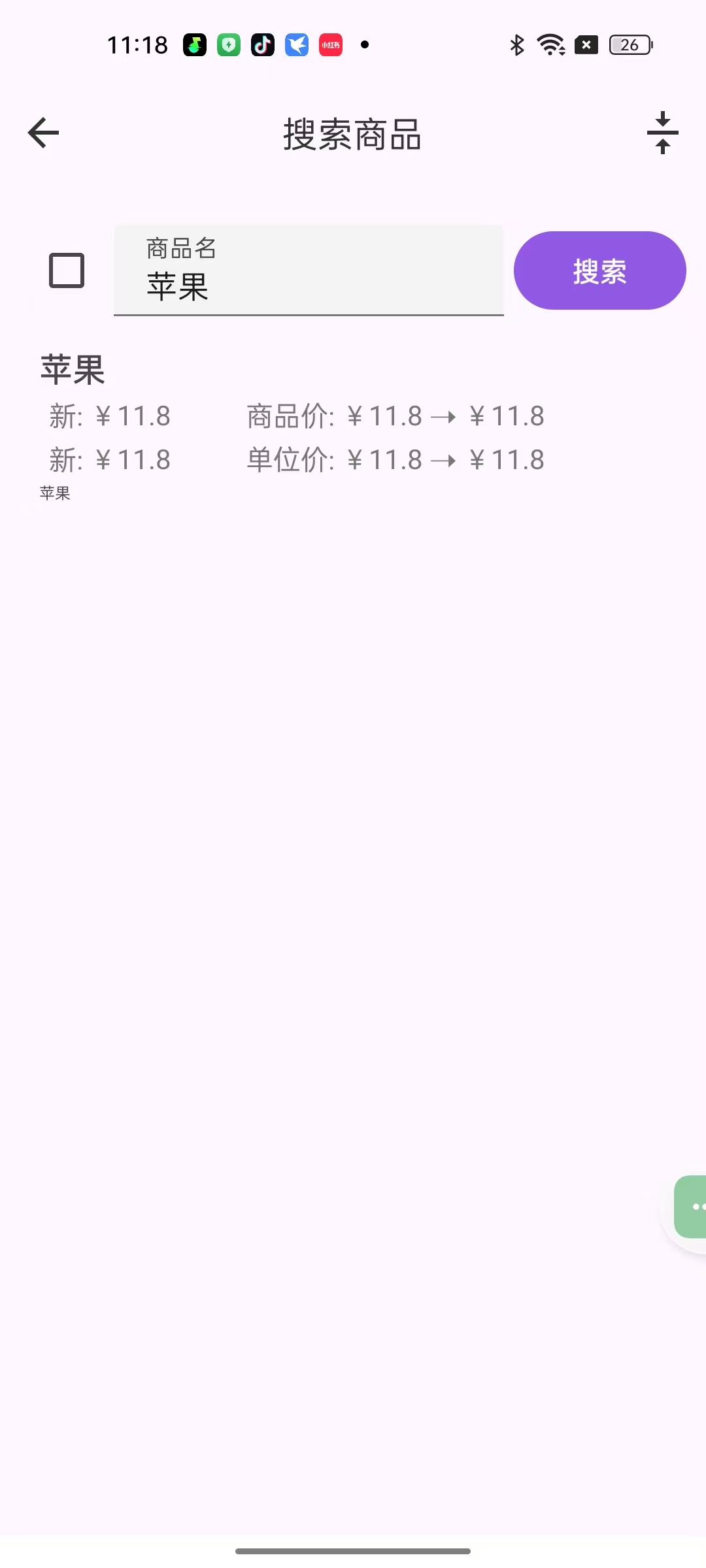 怎么活啊1.8.5商品价格变化⭐库存管理⭐人情往来第7张插图