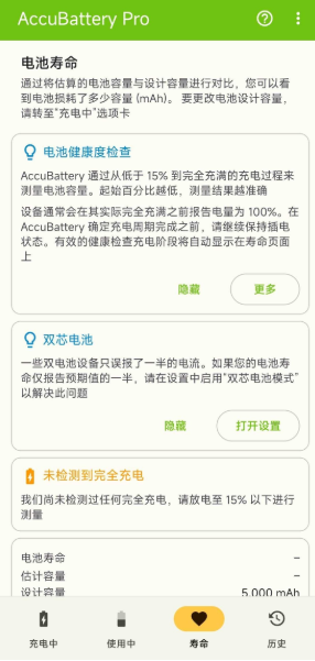 AccuBattery 2.1.1第5张插图