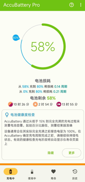 AccuBattery 2.1.1第6张插图
