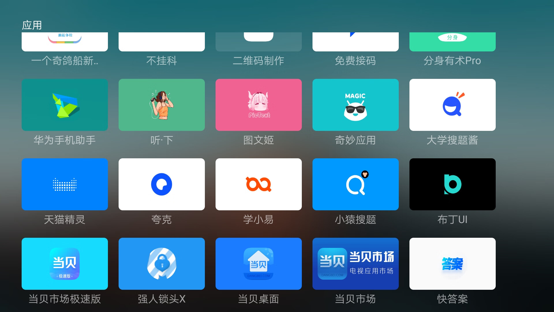 主题桌面支持车机端TV端电视端纯净无广好用第4张插图