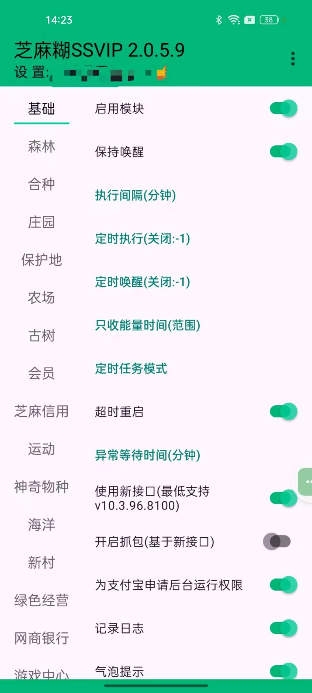 支付宝芝麻糊2.0.5.9自动刷视频、森林等任务第5张插图