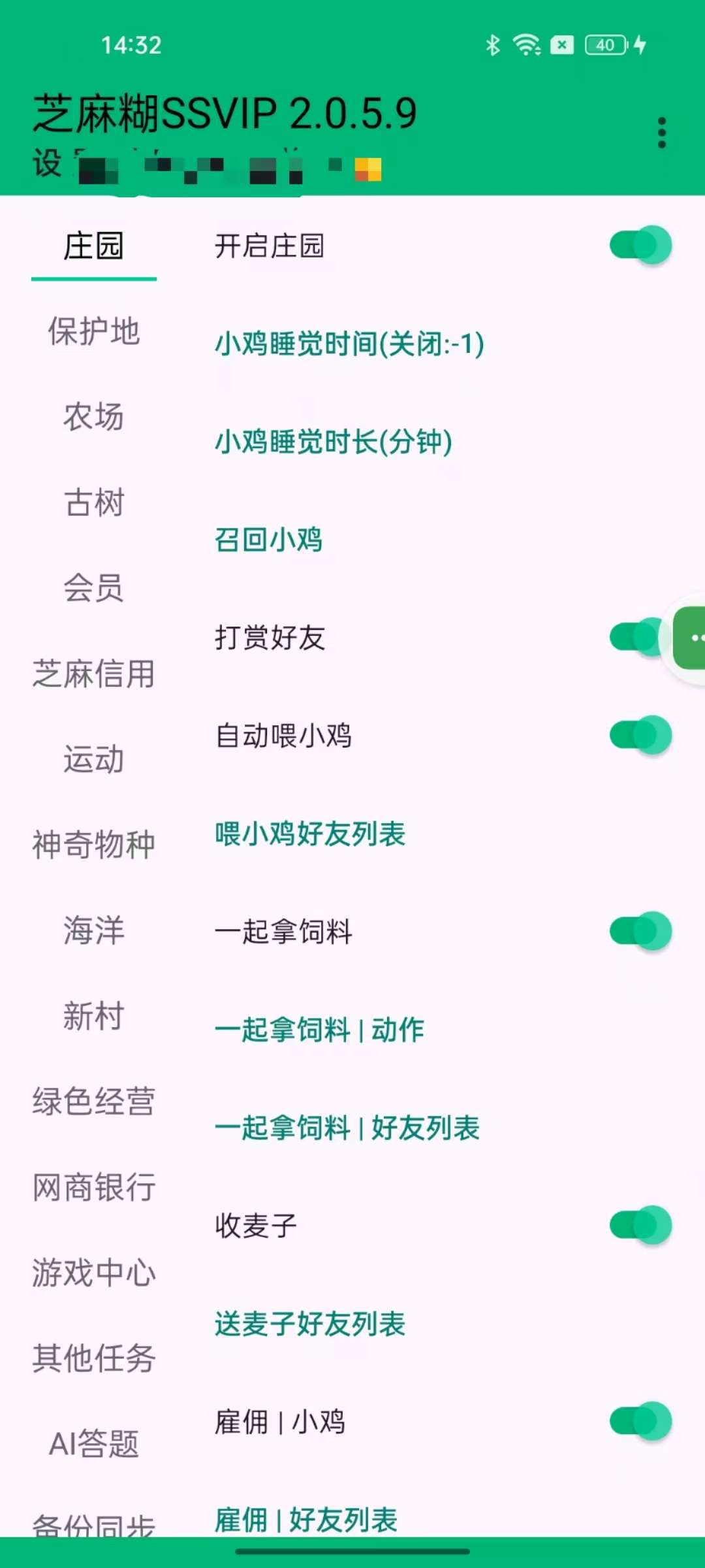 支付宝芝麻糊2.0.5.9自动刷视频、森林等任务第6张插图