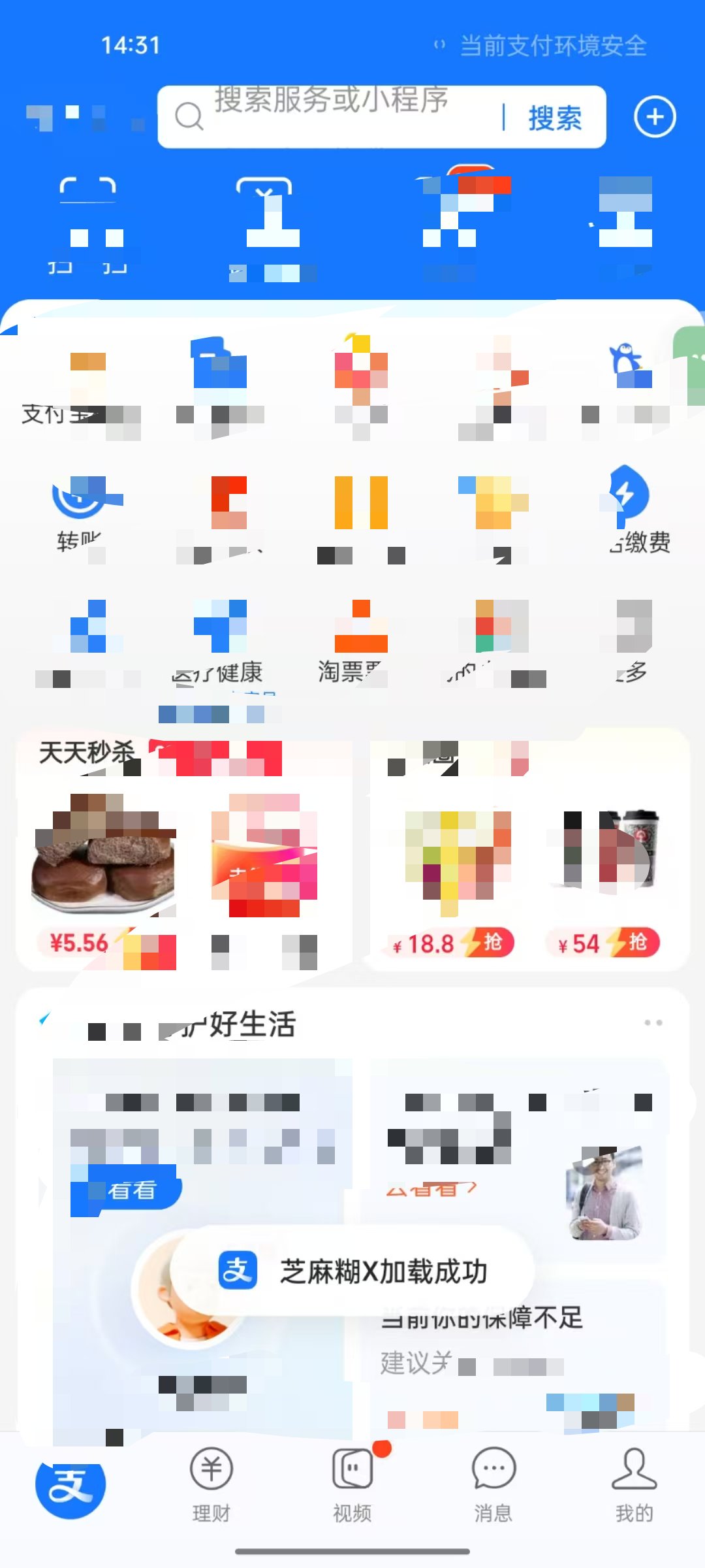 支付宝芝麻糊2.0.5.9自动刷视频、森林等任务第8张插图