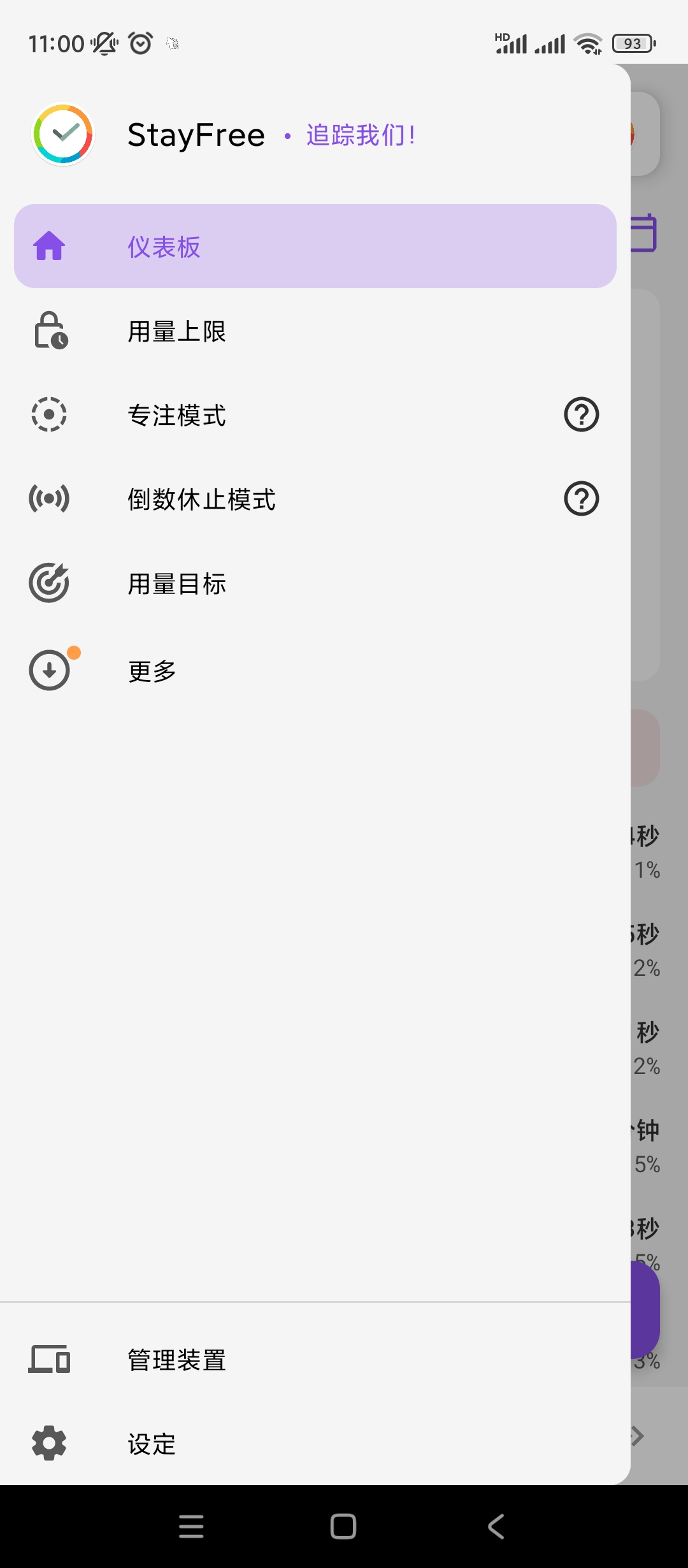 StayFree专注高级版手机使用管理应用第6张插图 StayFree专注高级版手机使用管理应用第6张插图