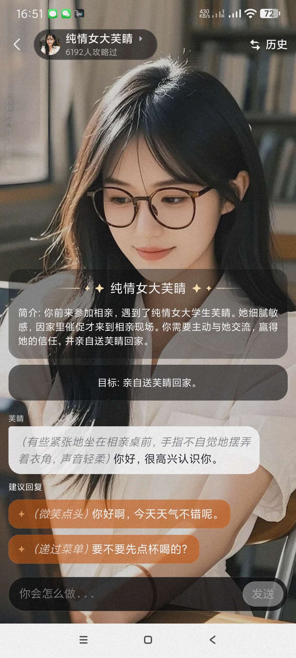 心响1.1最新智能AI～虚拟女友～无限制版本第4张插图