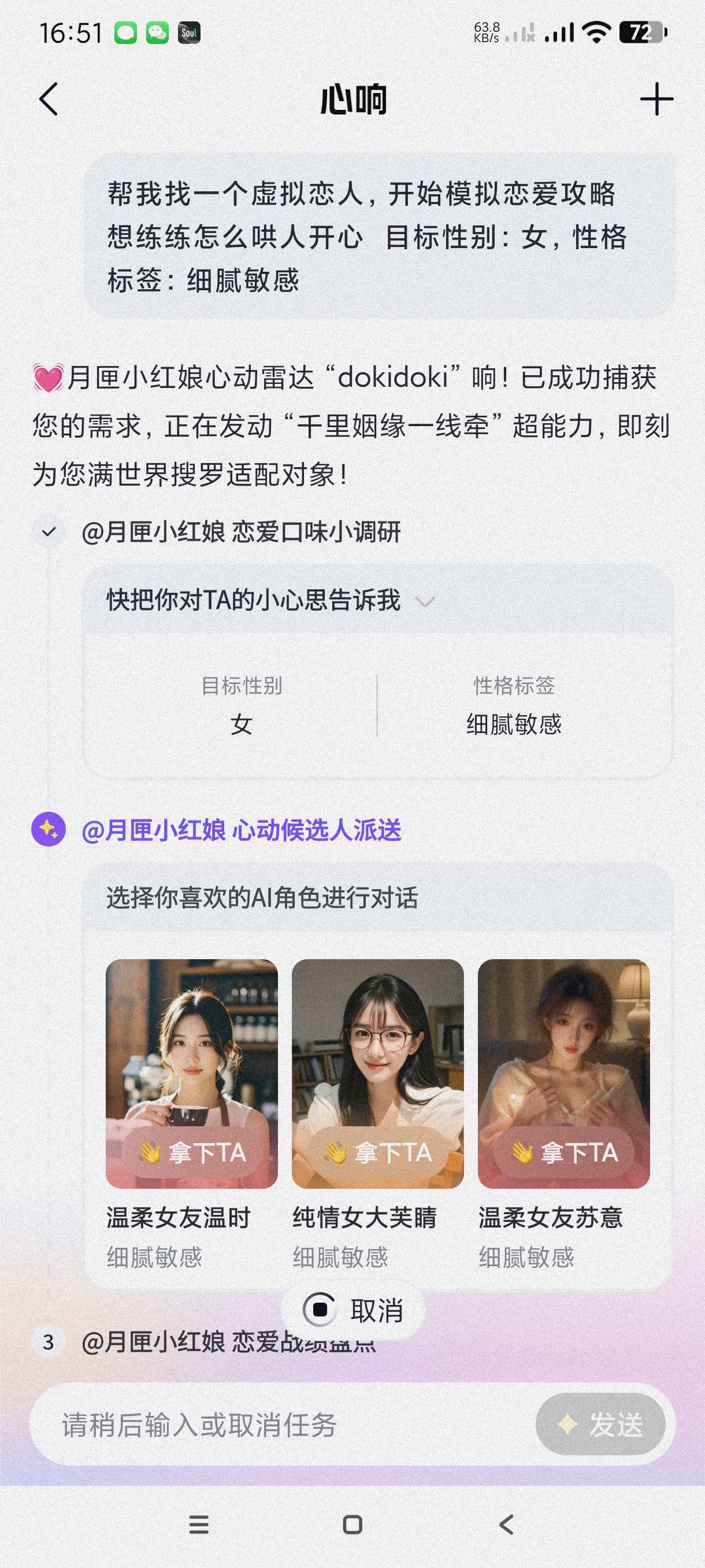 心响1.1最新智能AI～虚拟女友～无限制版本第5张插图