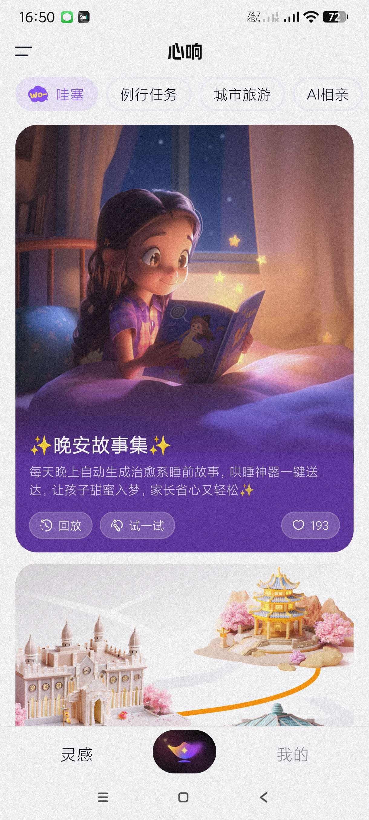 心响1.1最新智能AI～虚拟女友～无限制版本第6张插图