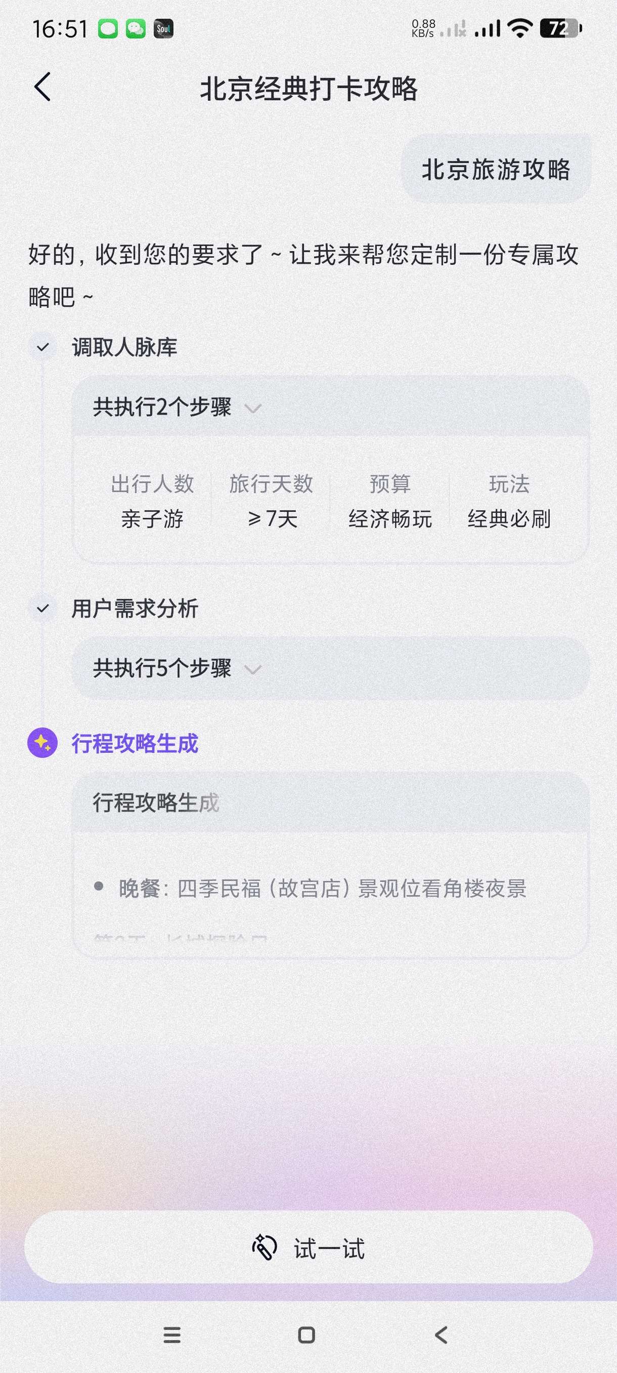 心响1.1最新智能AI～虚拟女友～无限制版本第7张插图