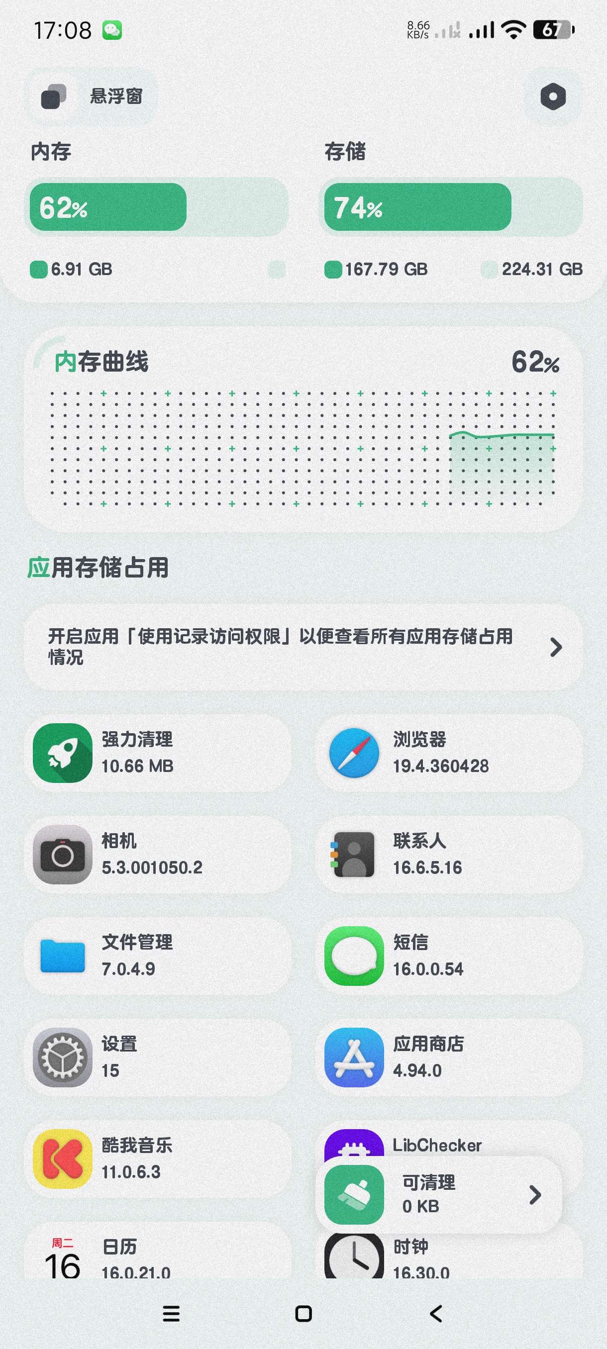 强力清理10.1.1一键清理～检测手机功能等强大软件第3张插图