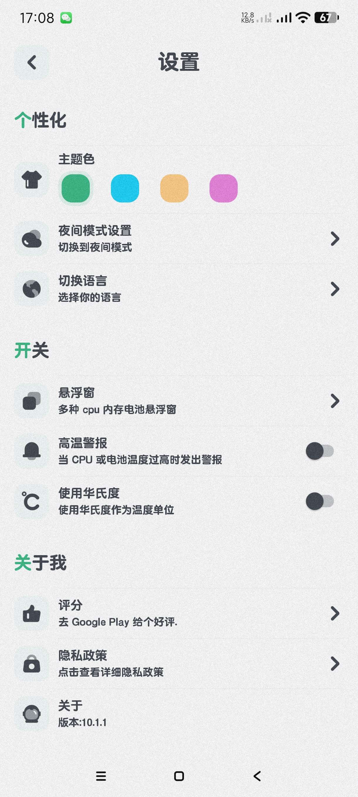 强力清理10.1.1一键清理～检测手机功能等强大软件第4张插图