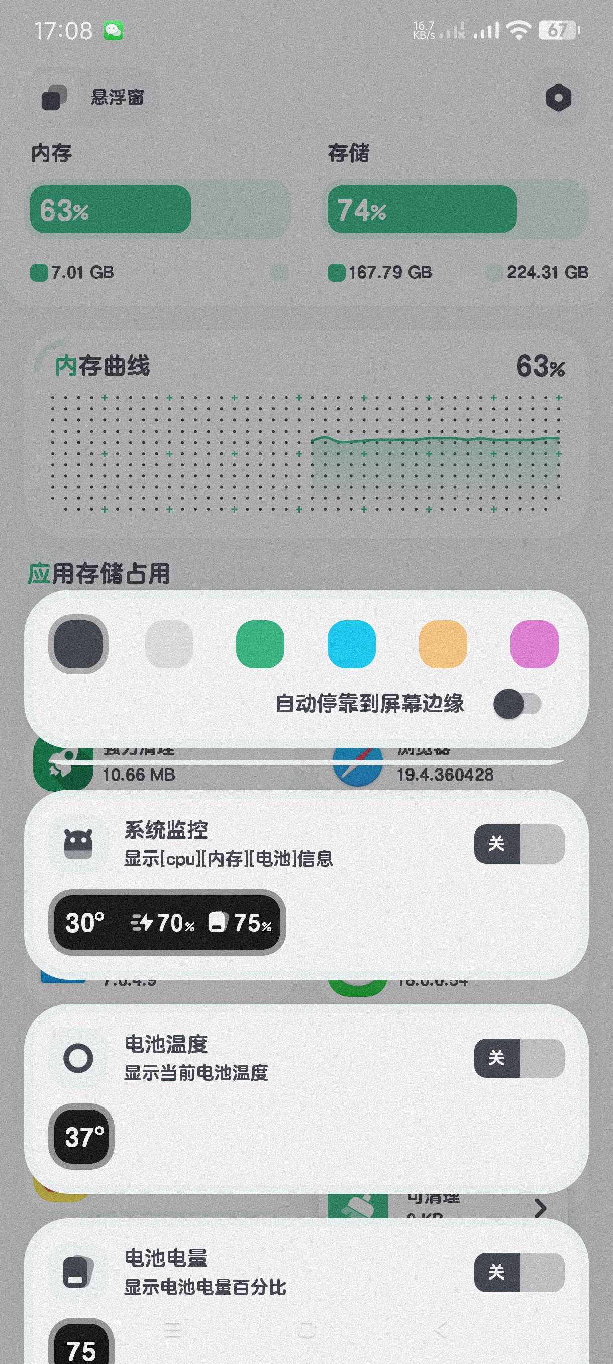 强力清理10.1.1一键清理～检测手机功能等强大软件第6张插图