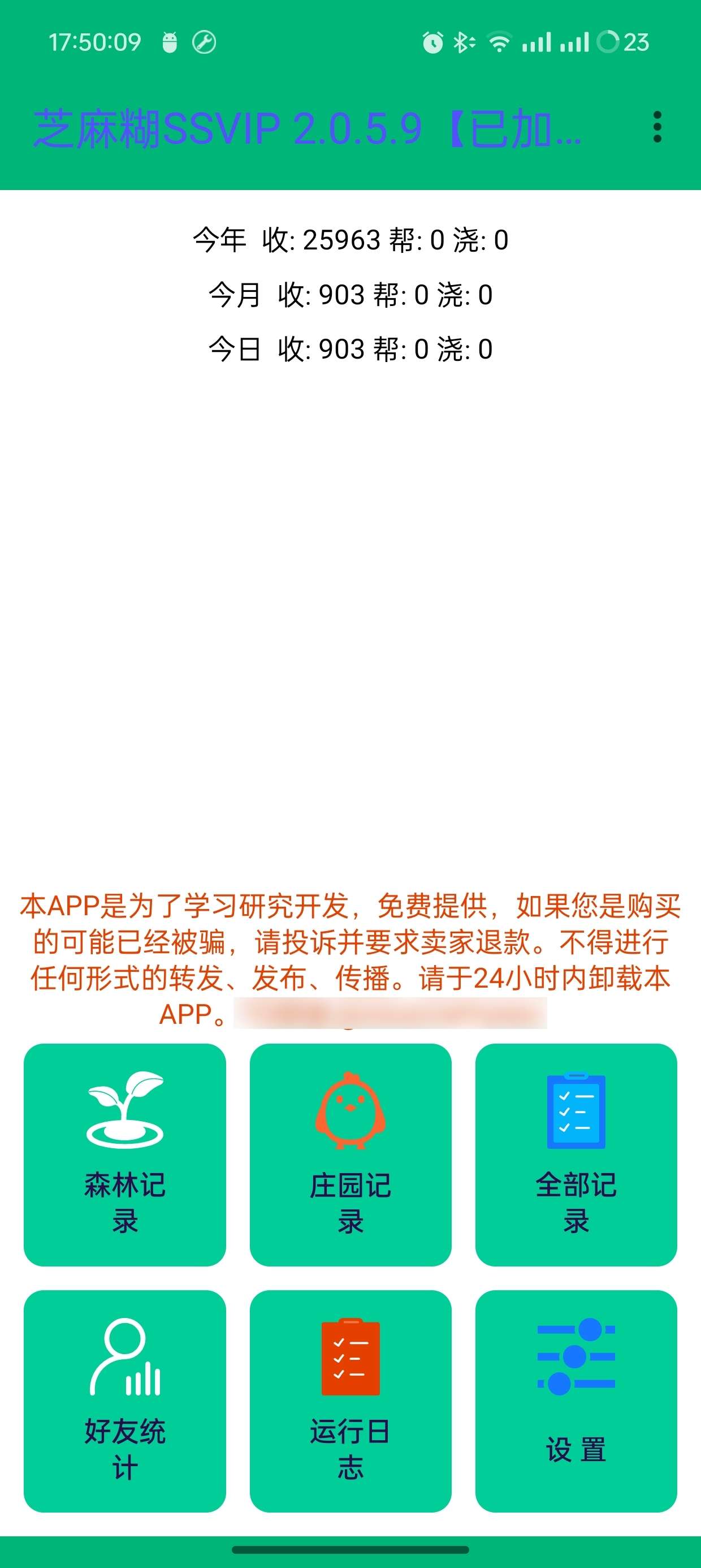 支付宝+芝麻糊SVIP免root自动刷视频领红包第5张插图