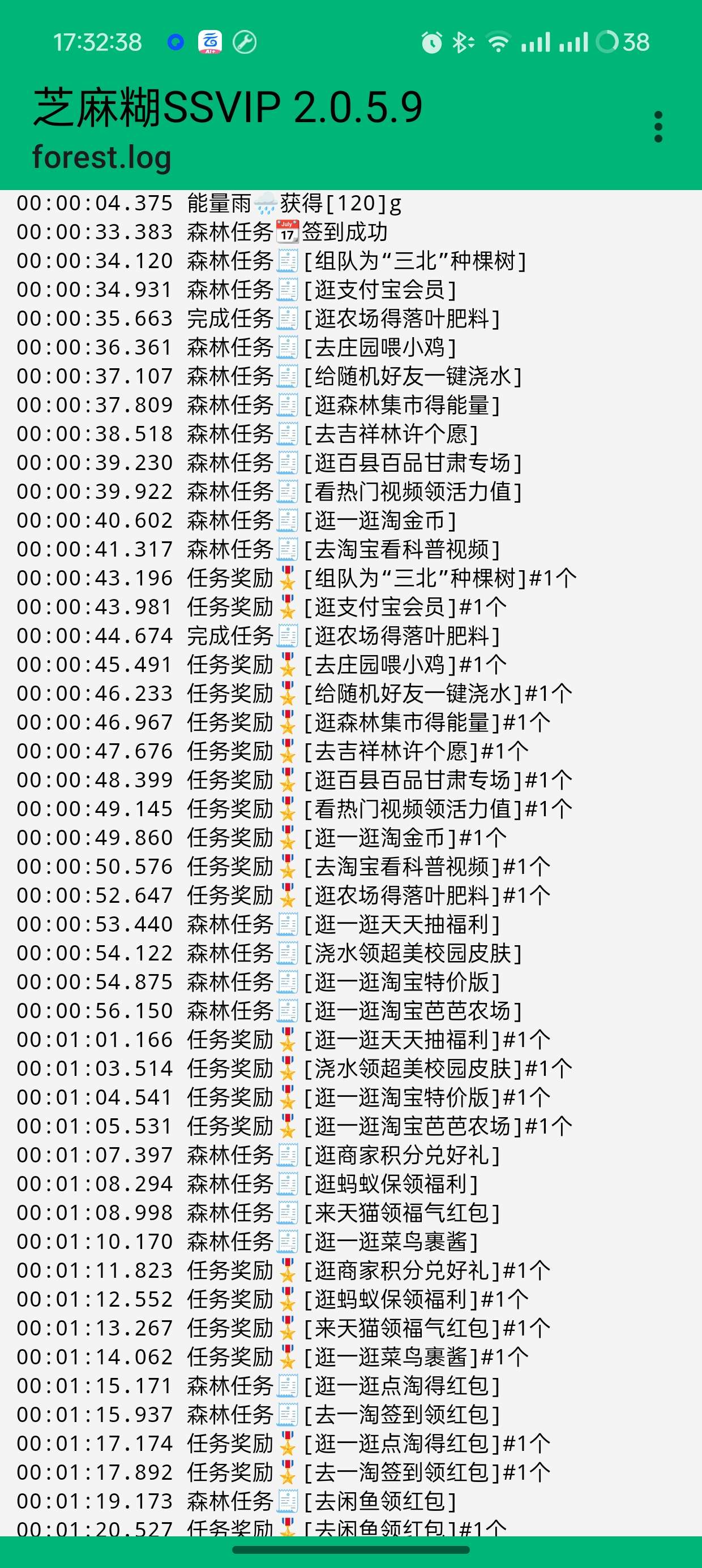 支付宝+芝麻糊SVIP免root自动刷视频领红包第6张插图