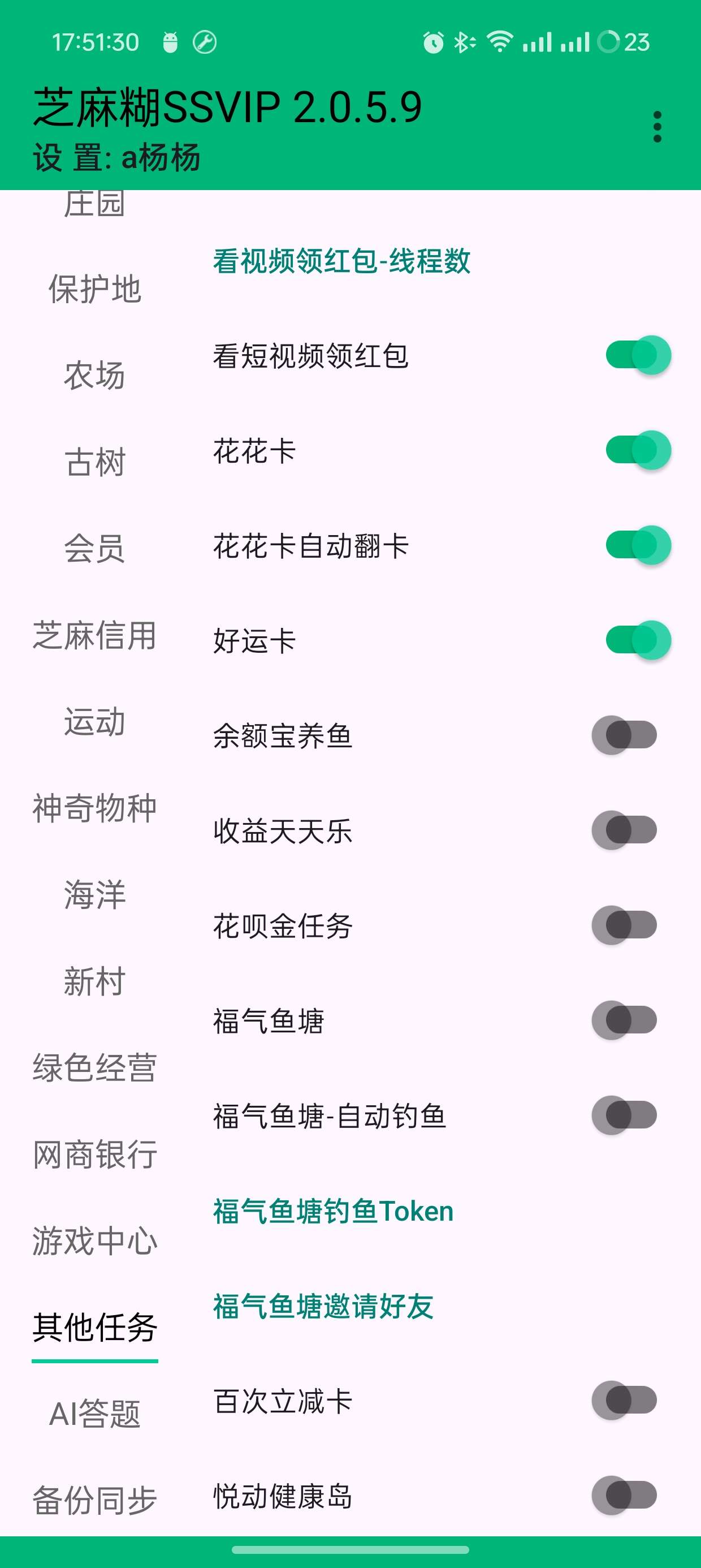支付宝+芝麻糊SVIP免root自动刷视频领红包第7张插图