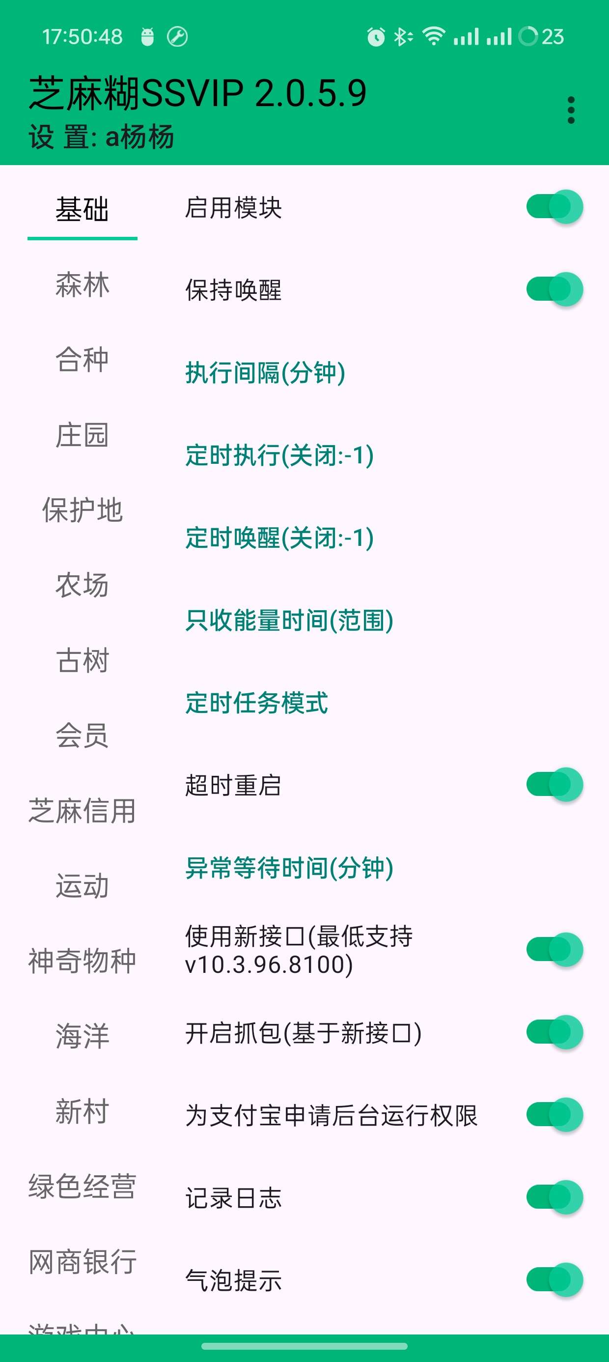 支付宝+芝麻糊SVIP免root自动刷视频领红包第8张插图