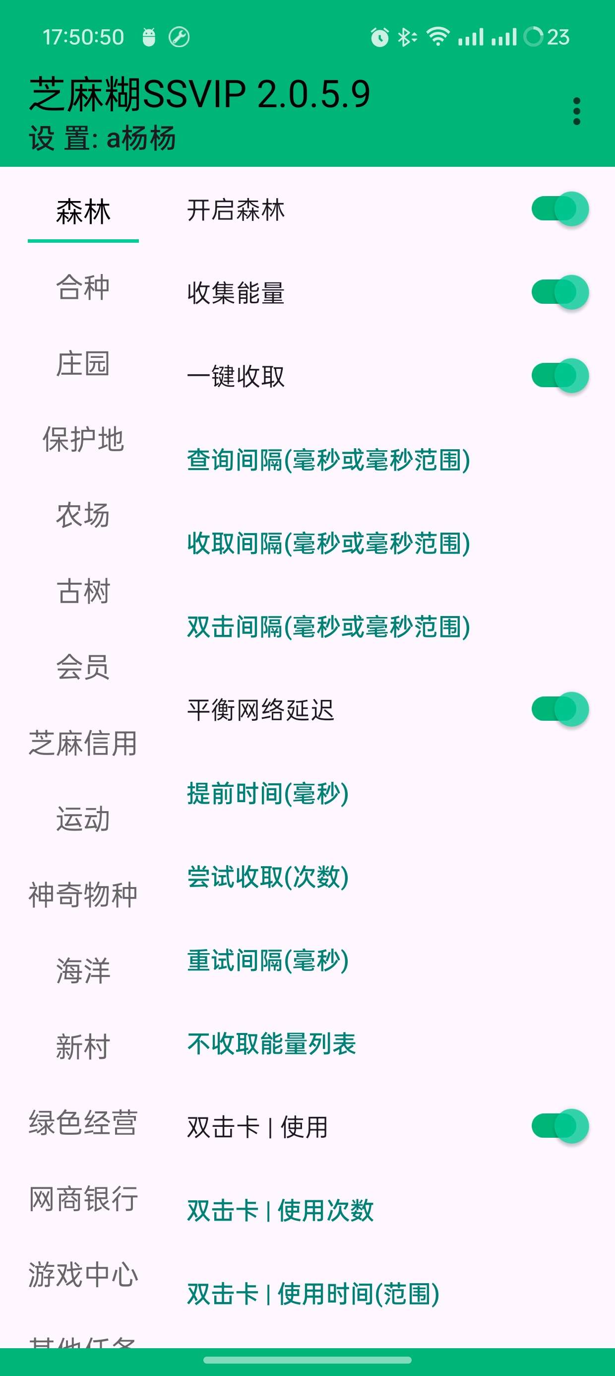支付宝+芝麻糊SVIP免root自动刷视频领红包第9张插图