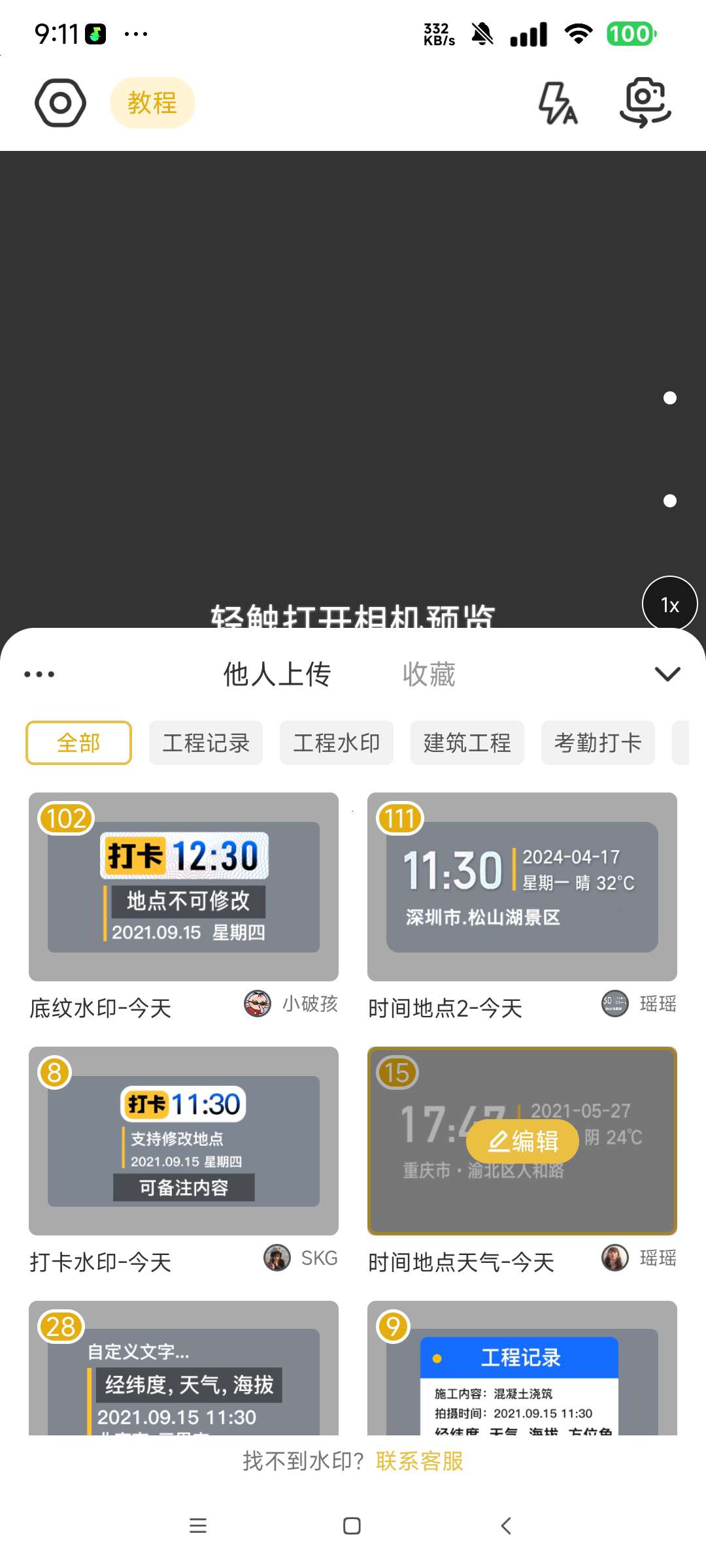 修改水印相机解锁永久会员 自定义修改时间点第7张插图