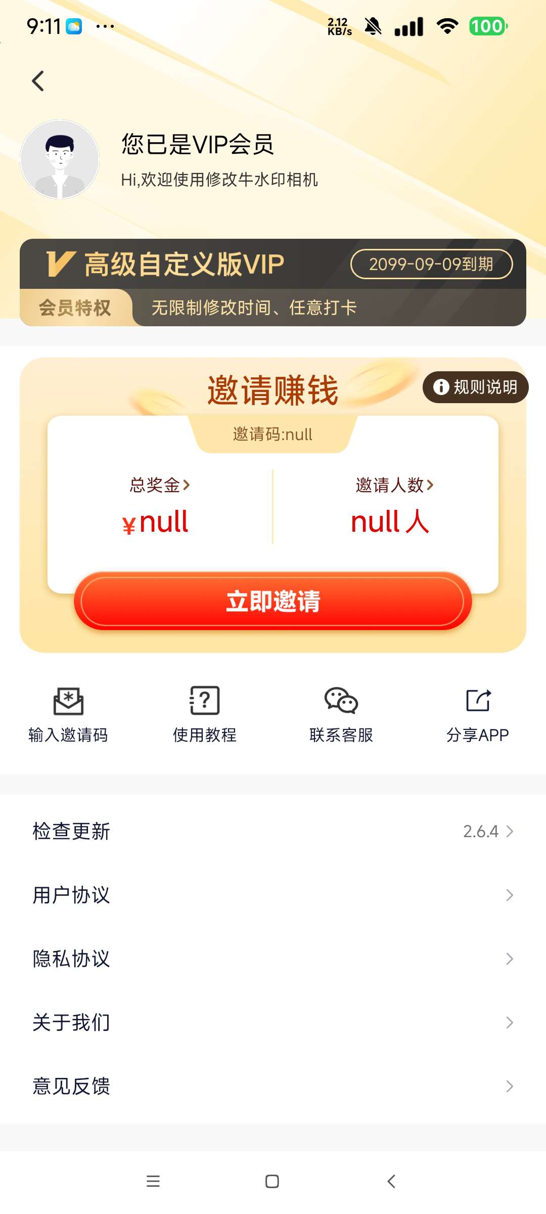 修改水印相机解锁永久会员 自定义修改时间点第6张插图