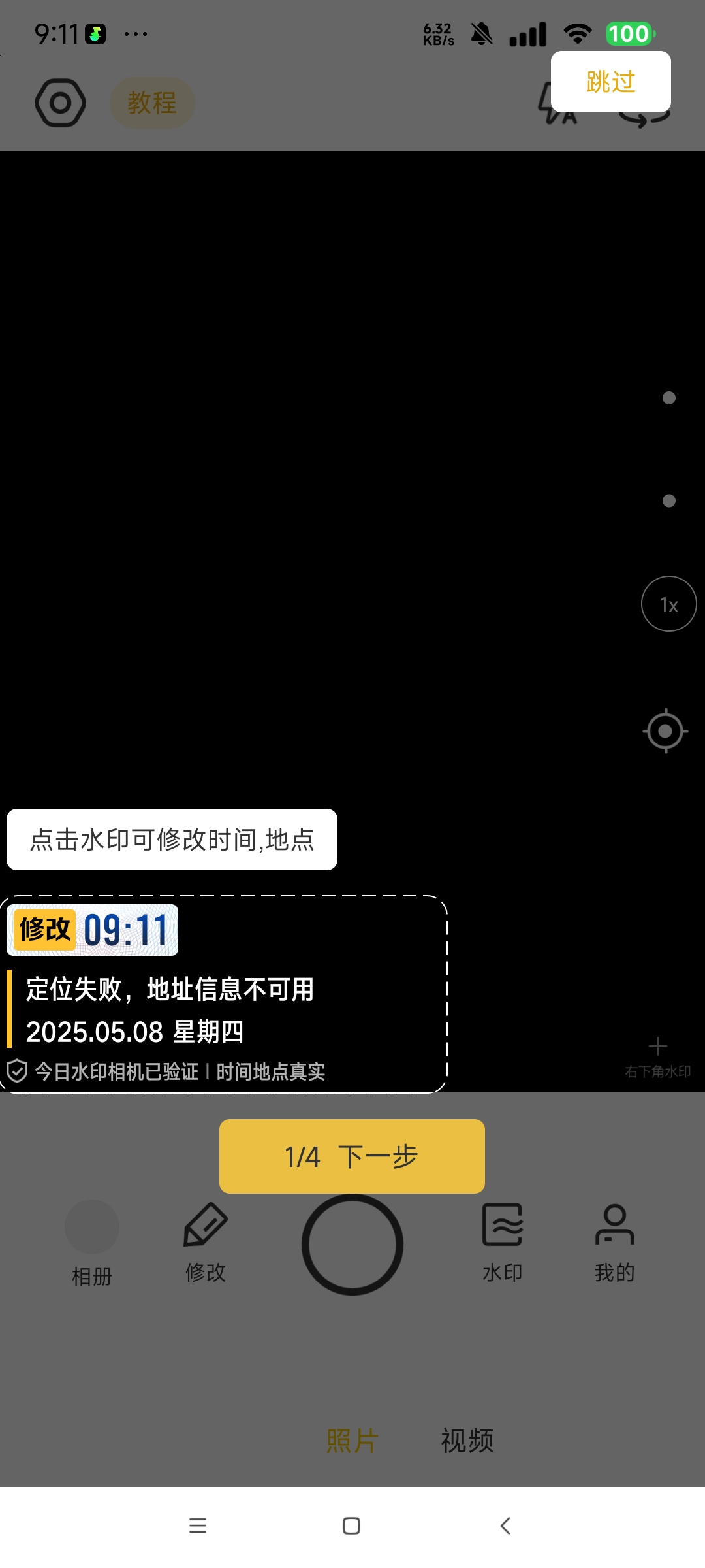 修改水印相机解锁永久会员 自定义修改时间点第9张插图