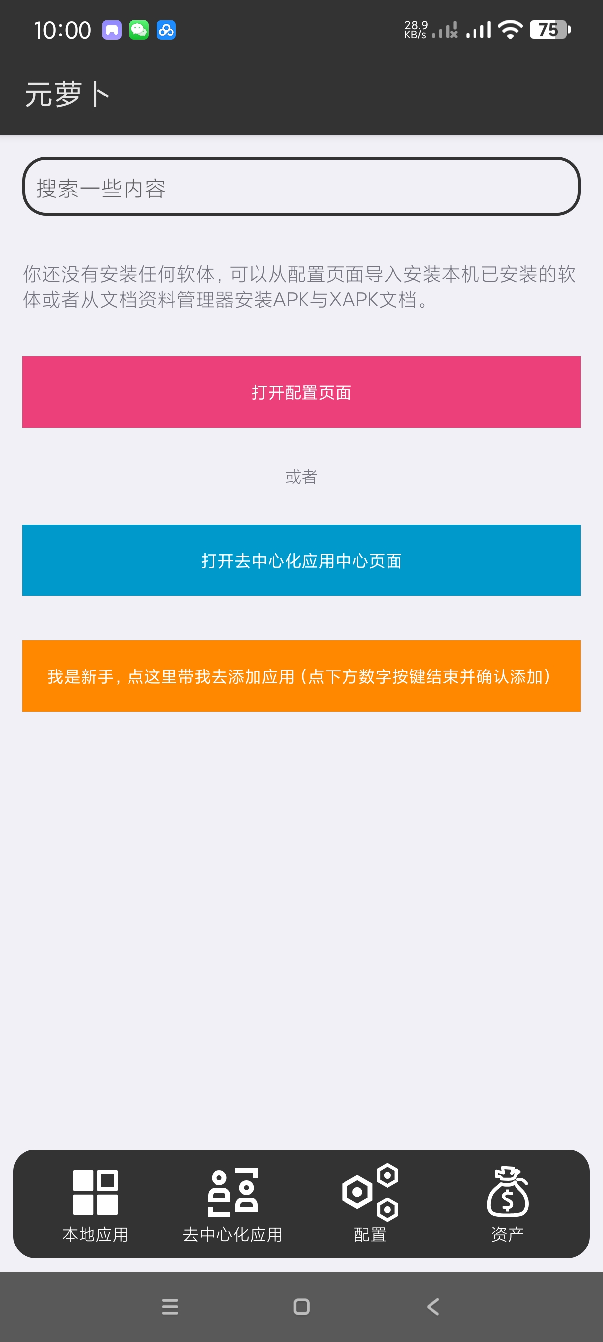 元萝卜1.0.10无需root的多功能实用框架~第3张插图 元萝卜1.0.10无需root的多功能实用框架~第3张插图