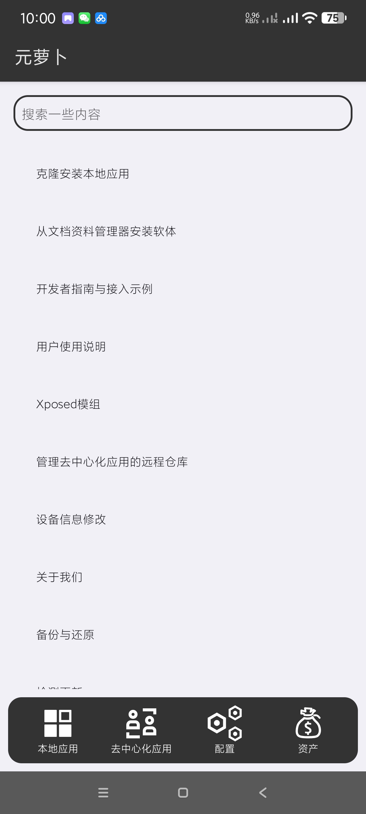 元萝卜1.0.10无需root的多功能实用框架~第5张插图 元萝卜1.0.10无需root的多功能实用框架~第5张插图