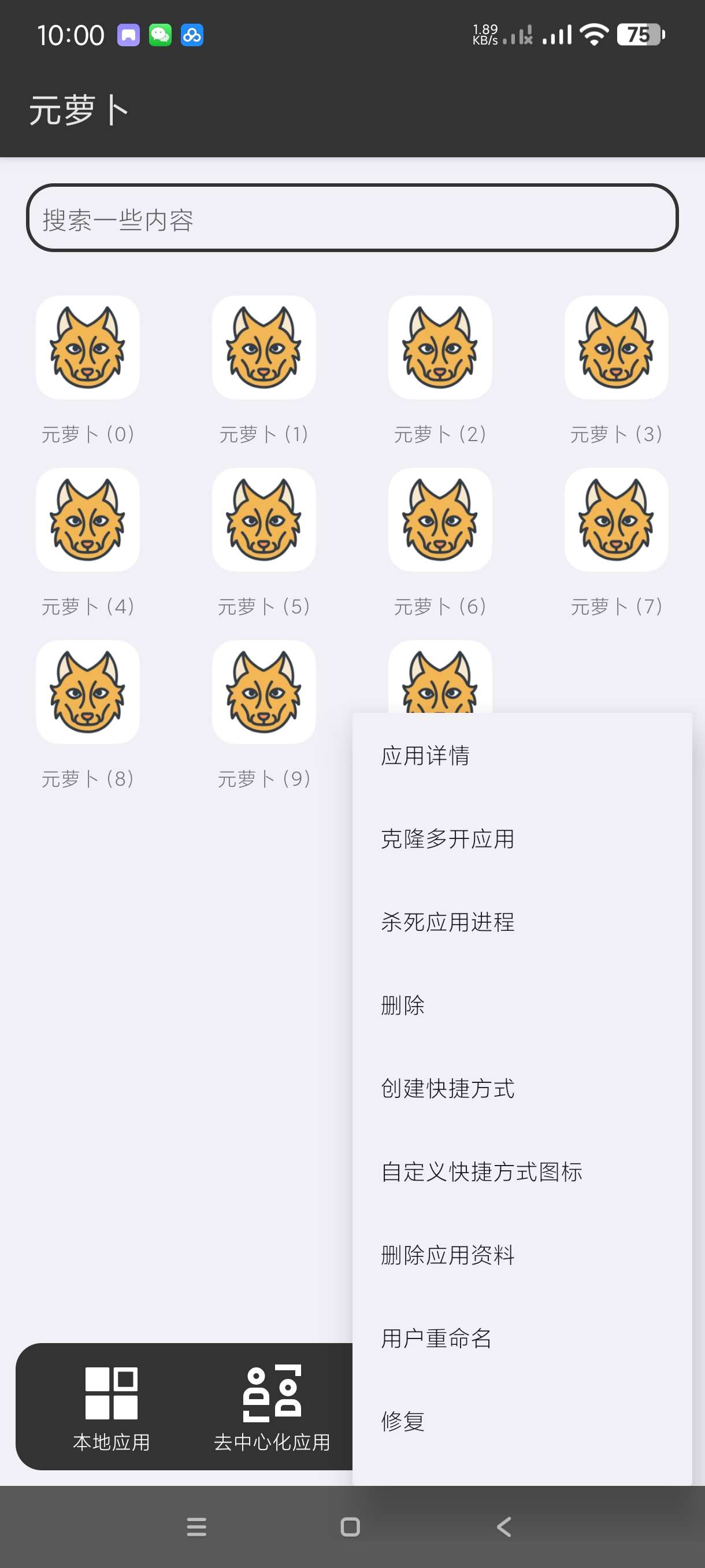 元萝卜1.0.10无需root的多功能实用框架~第7张插图 元萝卜1.0.10无需root的多功能实用框架~第7张插图