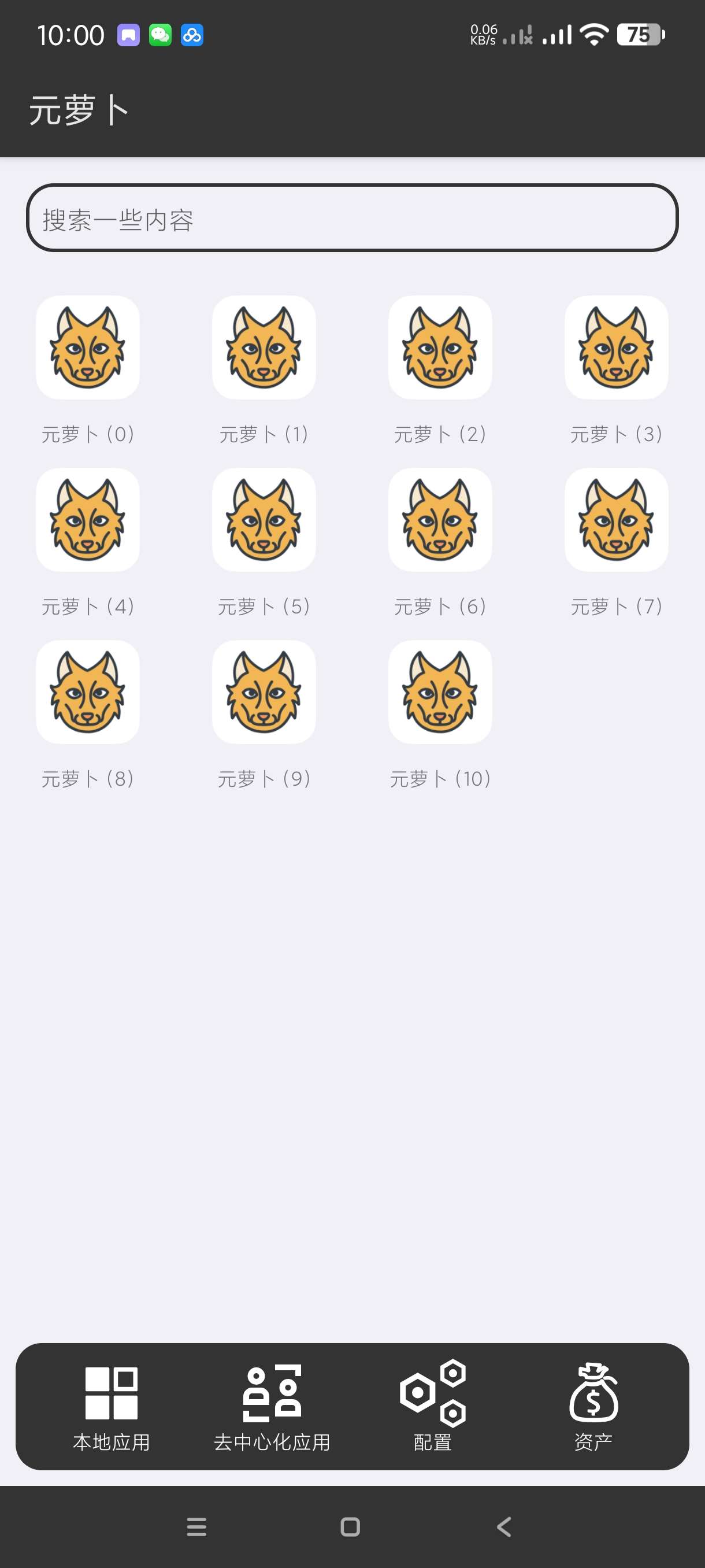 元萝卜1.0.10无需root的多功能实用框架~第6张插图 元萝卜1.0.10无需root的多功能实用框架~第6张插图