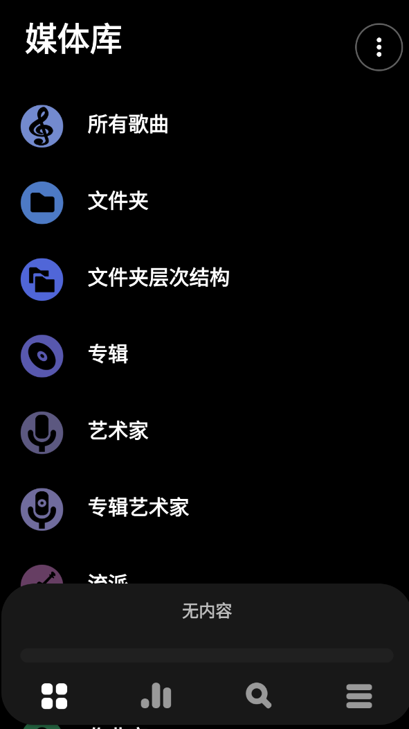 Poweramp 播放器第5张插图