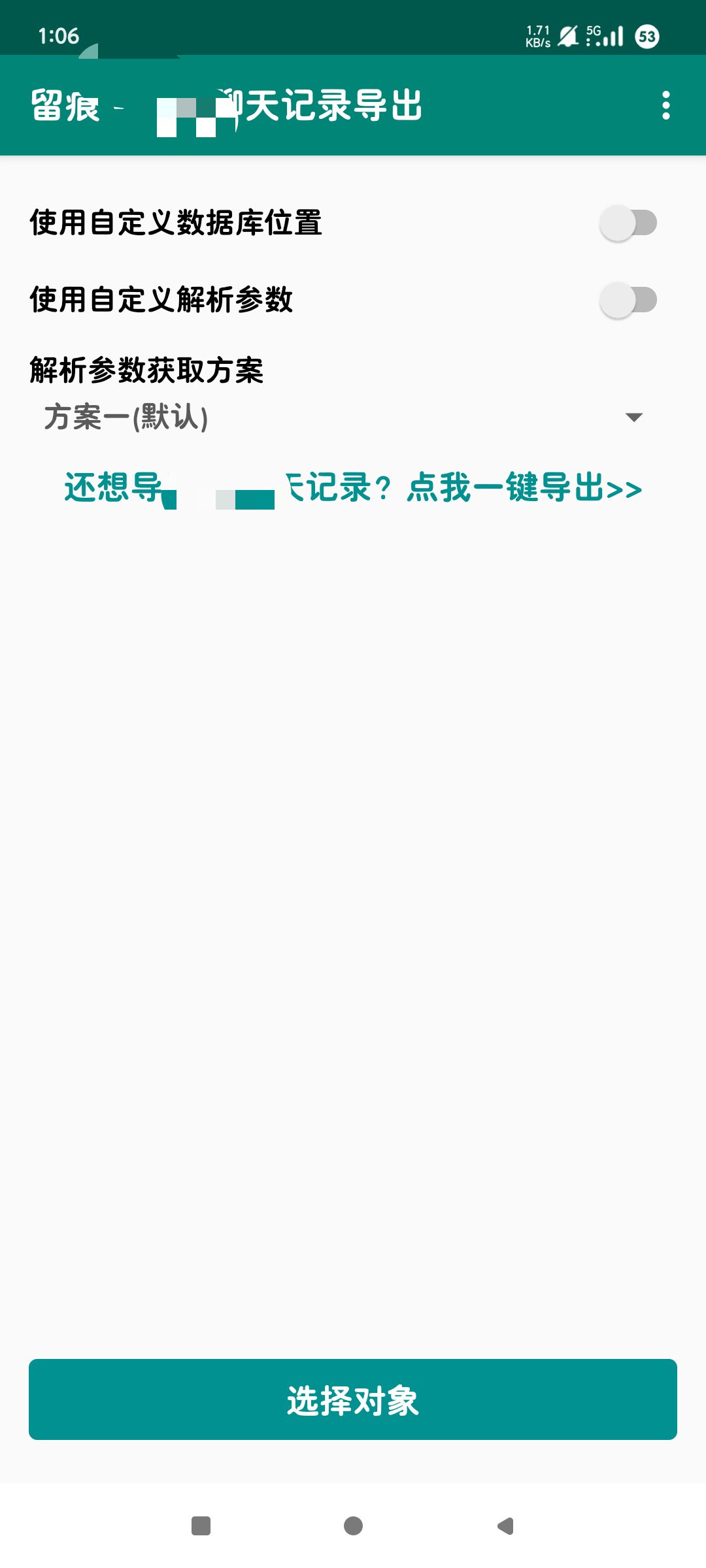 留痕2.2.2聊天记录导出工具聊天记录备份第6张插图