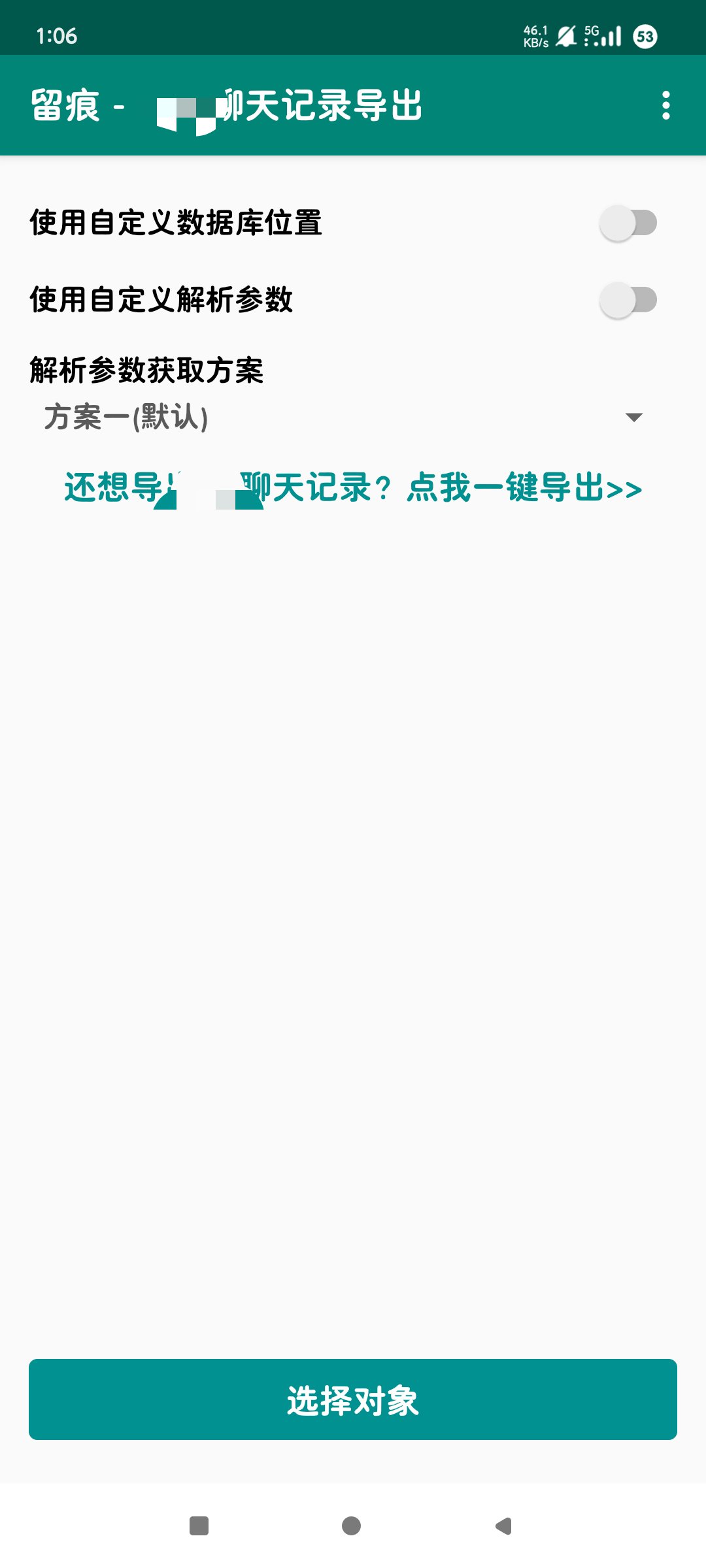 留痕2.2.2聊天记录导出工具聊天记录备份第5张插图