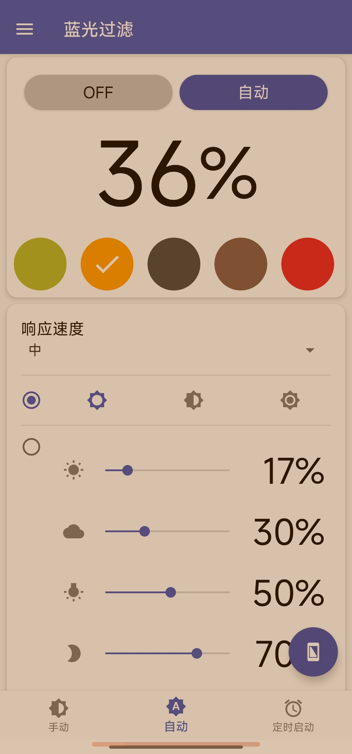 蓝光过滤🌙自动根据环境光调节蓝光过滤保护视力第5张插图 蓝光过滤🌙自动根据环境光调节蓝光过滤保护视力第5张插图