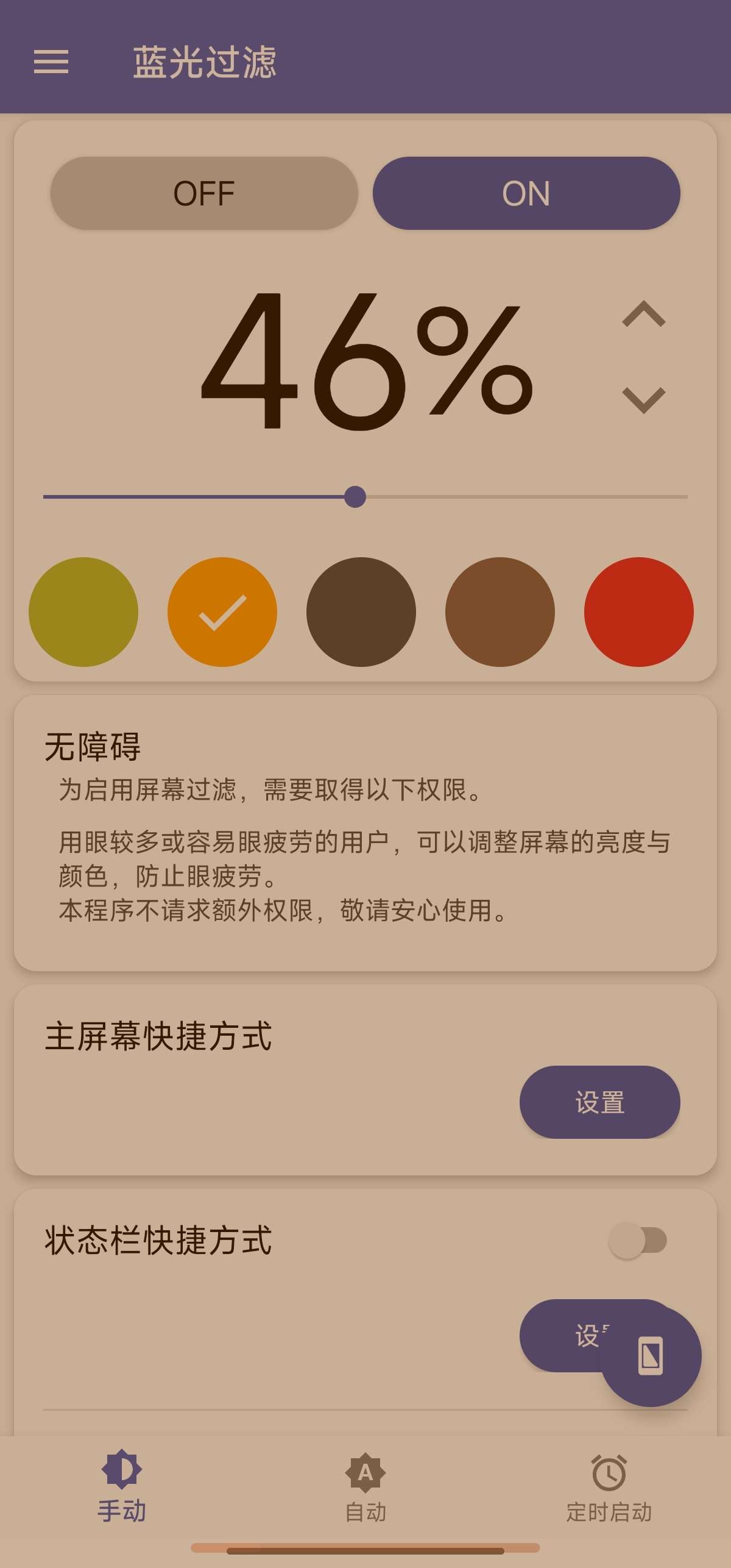蓝光过滤🌙自动根据环境光调节蓝光过滤保护视力第4张插图 蓝光过滤🌙自动根据环境光调节蓝光过滤保护视力第4张插图