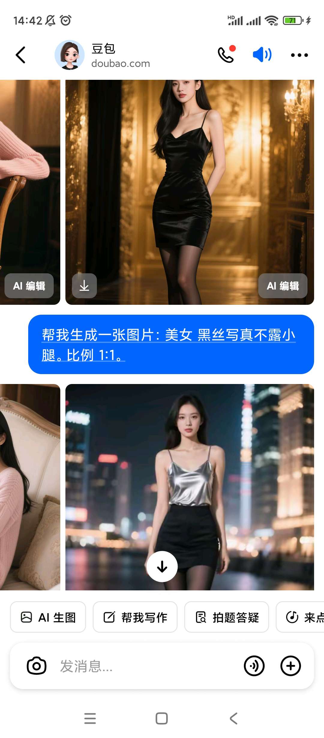 豆包全新升级版💋完全无限制集千万AI于一身第4张插图