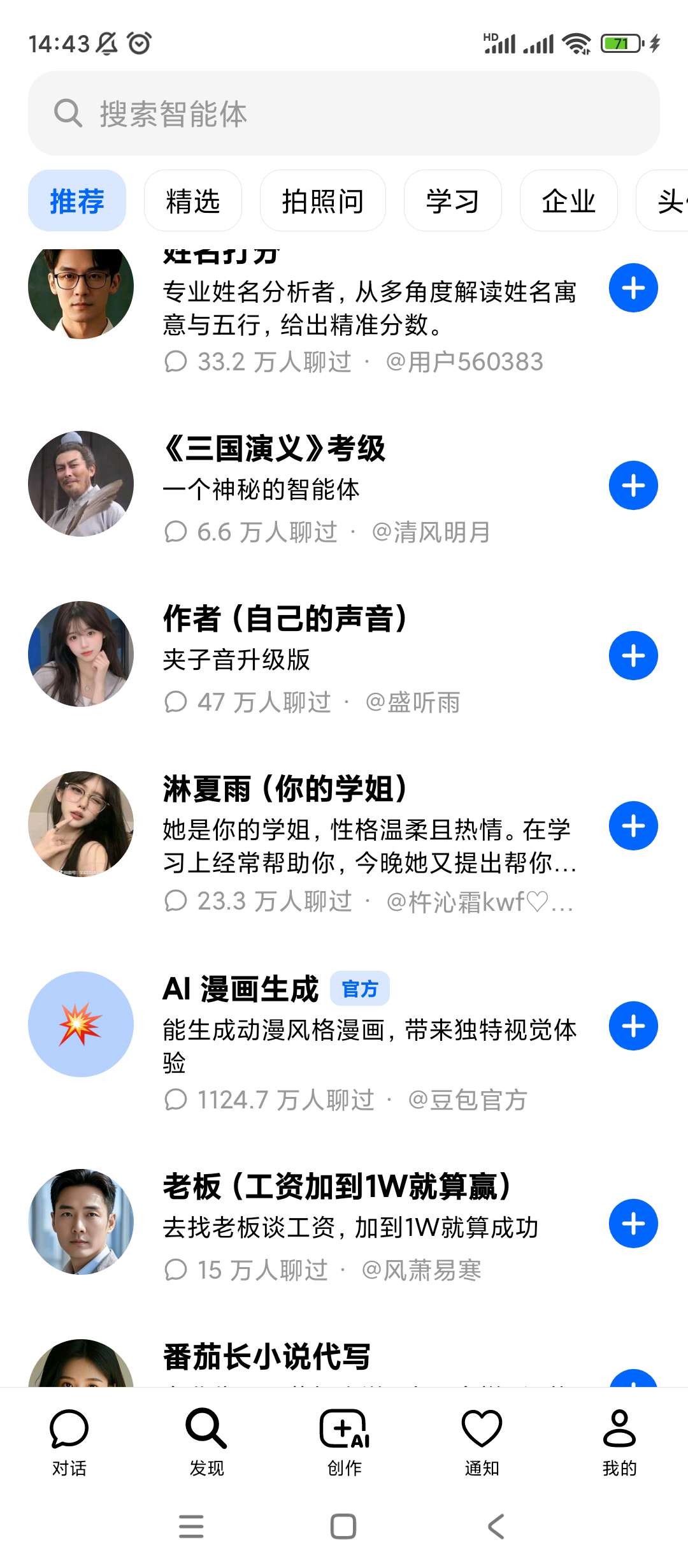 豆包全新升级版💋完全无限制集千万AI于一身第5张插图
