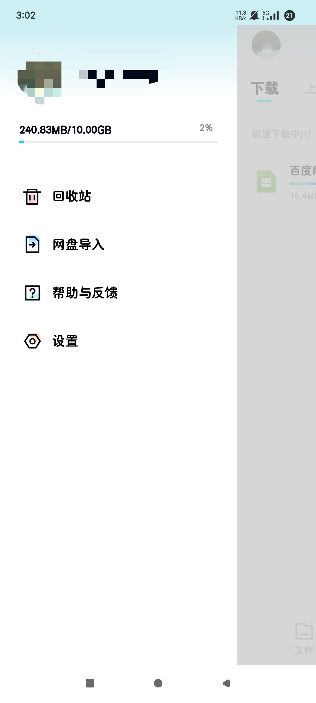 百度网盘1.5.0青春版可与原版共存 极速上传下载第7张插图 百度网盘1.5.0青春版可与原版共存 极速上传下载第7张插图