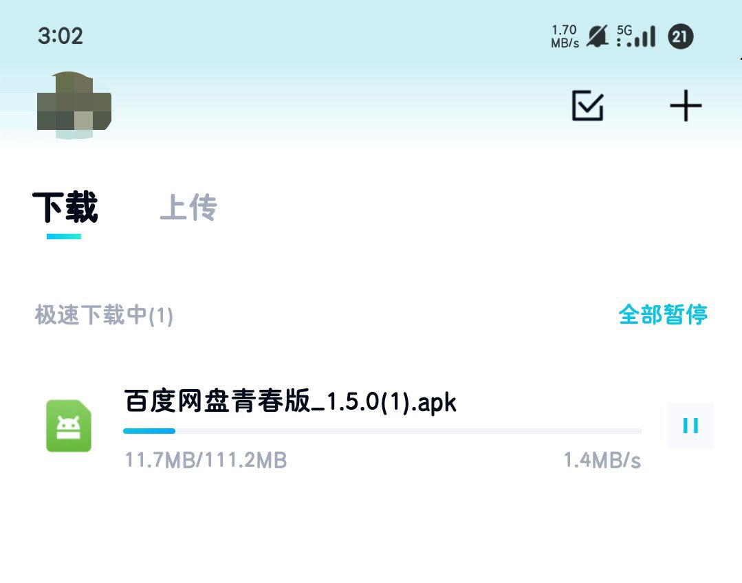 百度网盘1.5.0青春版可与原版共存 极速上传下载第6张插图 百度网盘1.5.0青春版可与原版共存 极速上传下载第6张插图