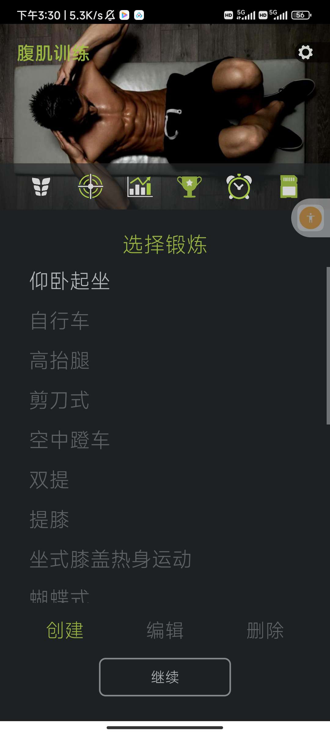 健身指南15天腹肌速成法3.8.2第5张插图