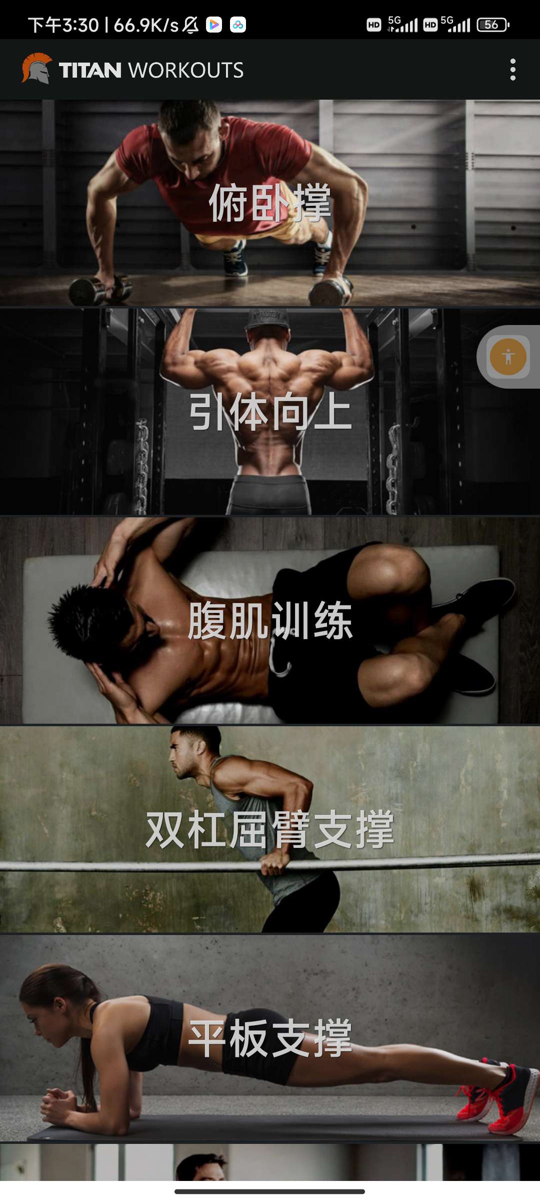 健身指南15天腹肌速成法3.8.2第6张插图