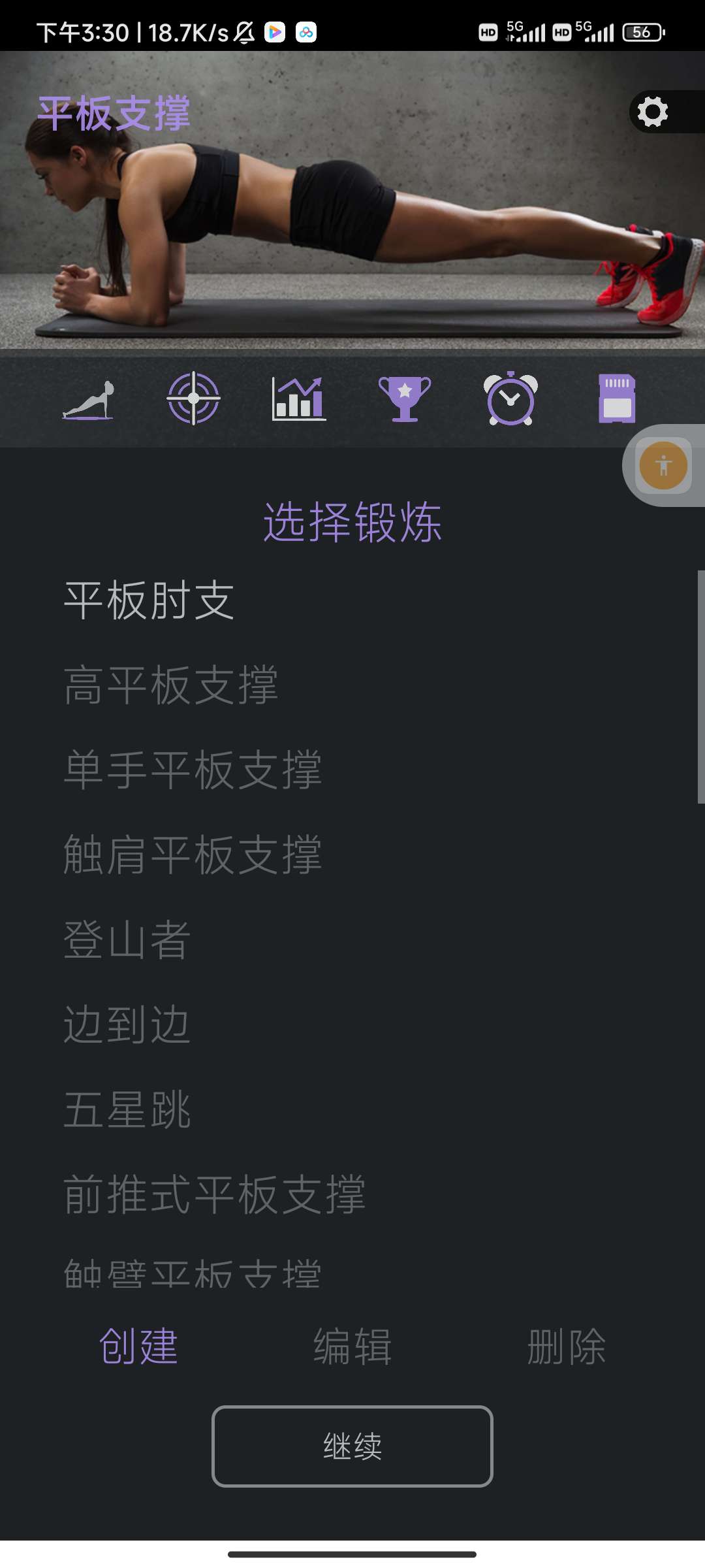 健身指南15天腹肌速成法3.8.2第7张插图