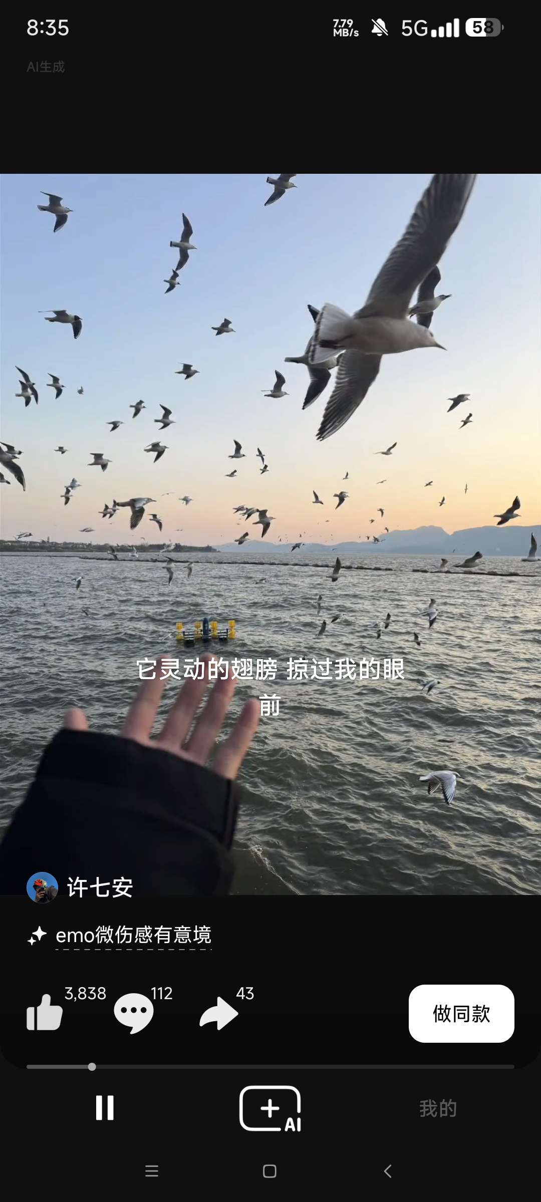 海绵音乐⭐Ai一键生成喜欢的音乐  免费无广告⭐第6张插图