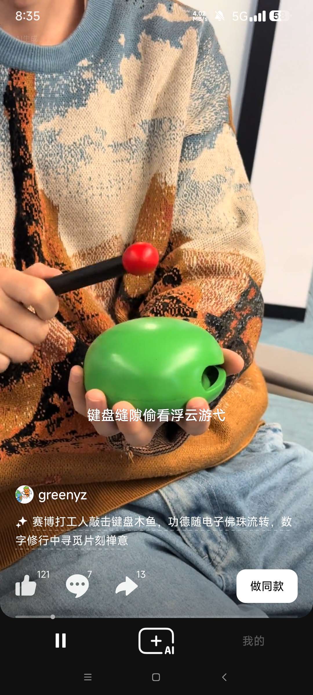 海绵音乐⭐Ai一键生成喜欢的音乐  免费无广告⭐第8张插图