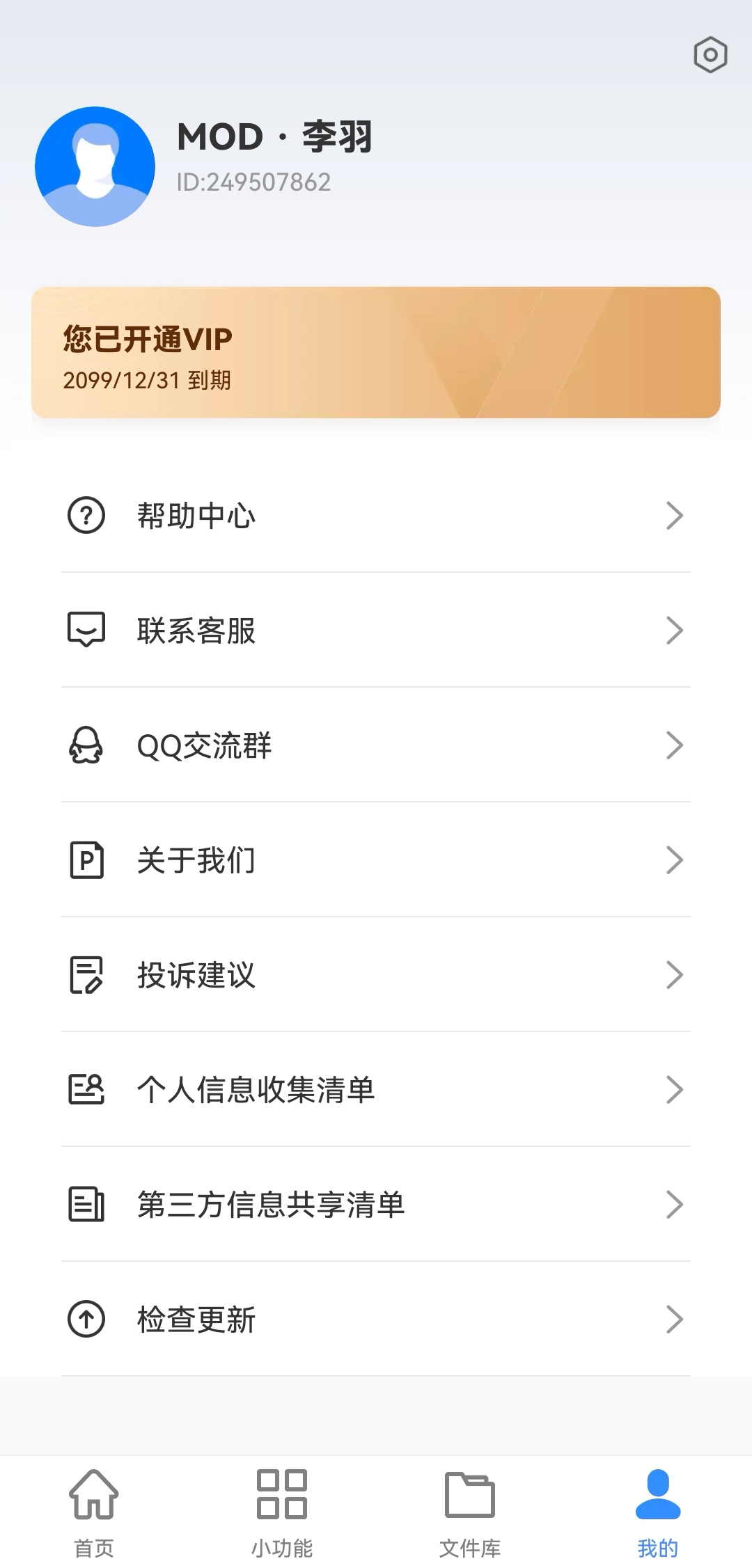 迅捷PDF转换器PDF转换必备工具解锁会员第5张插图
