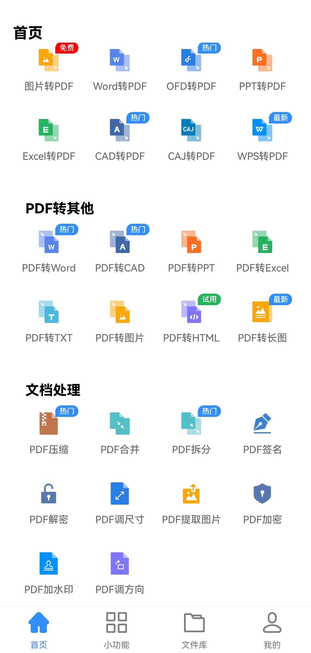迅捷PDF转换器PDF转换必备工具解锁会员第6张插图