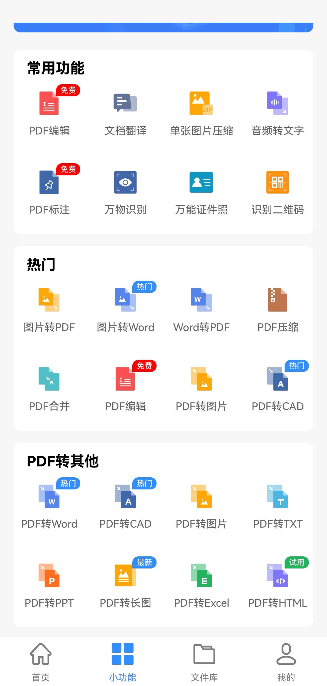 迅捷PDF转换器PDF转换必备工具解锁会员第7张插图